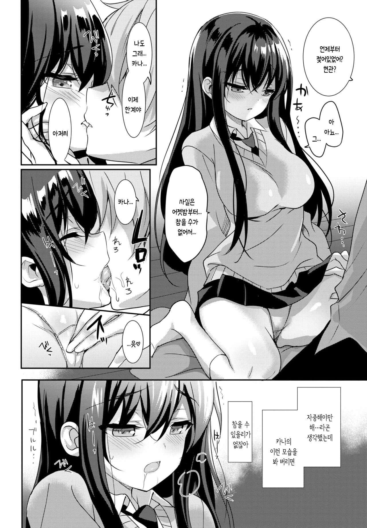 Sakura Drops | 사쿠라 DROPS page 6 full