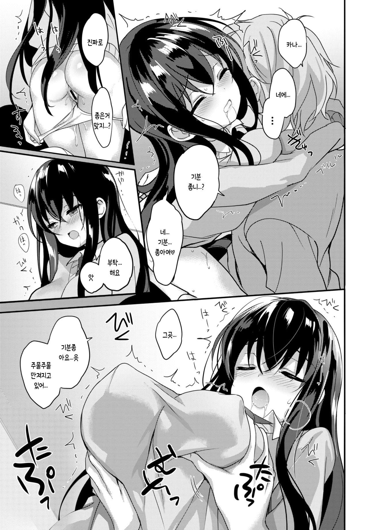 Sakura Drops | 사쿠라 DROPS page 9 full