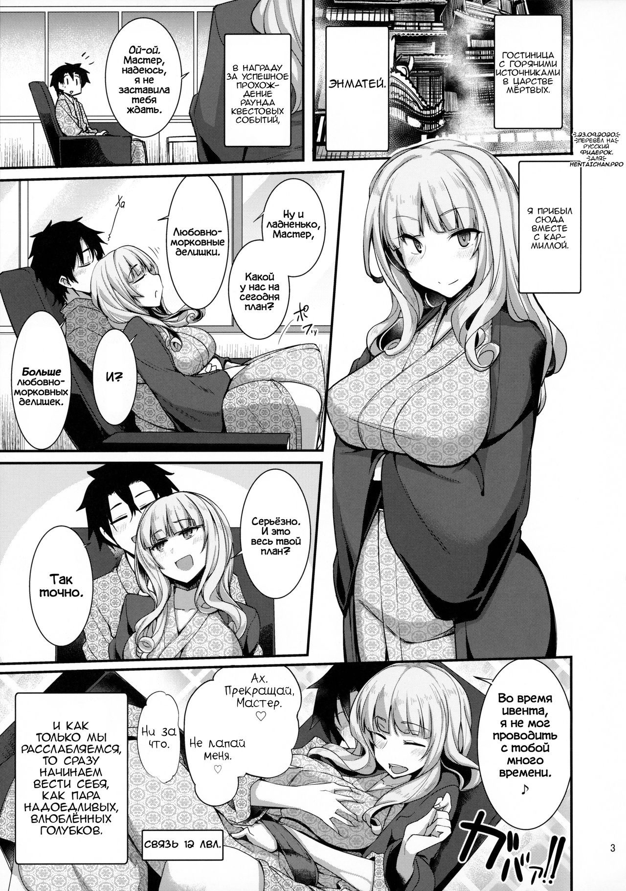 Carmilla-san to Onsen Ryokan de Shita Koto no Zenbu. | Всё, что я делал с Кармиллой на горячем источнике. page 2 full