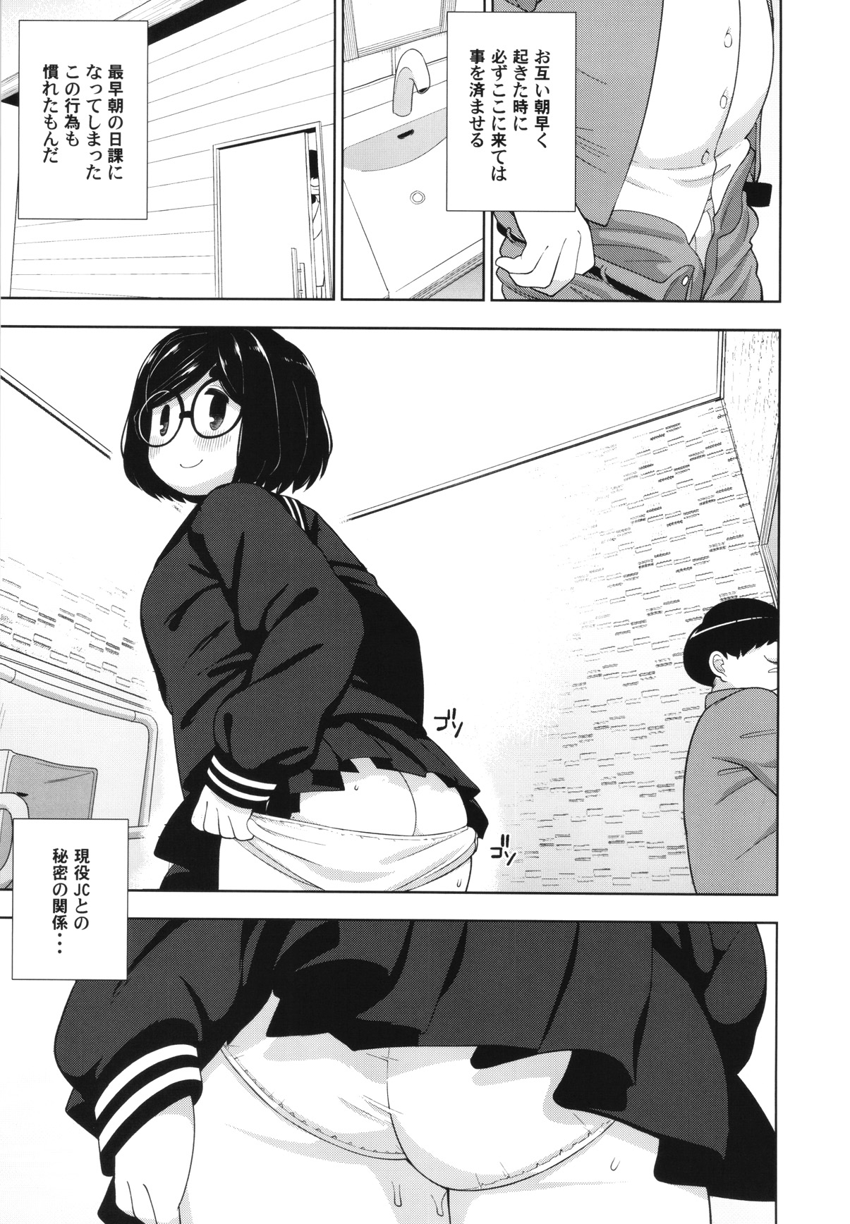 Kinjo no Jimi na JC ni Otona no Asobi o Oshiete mita Hanashi page 10 full