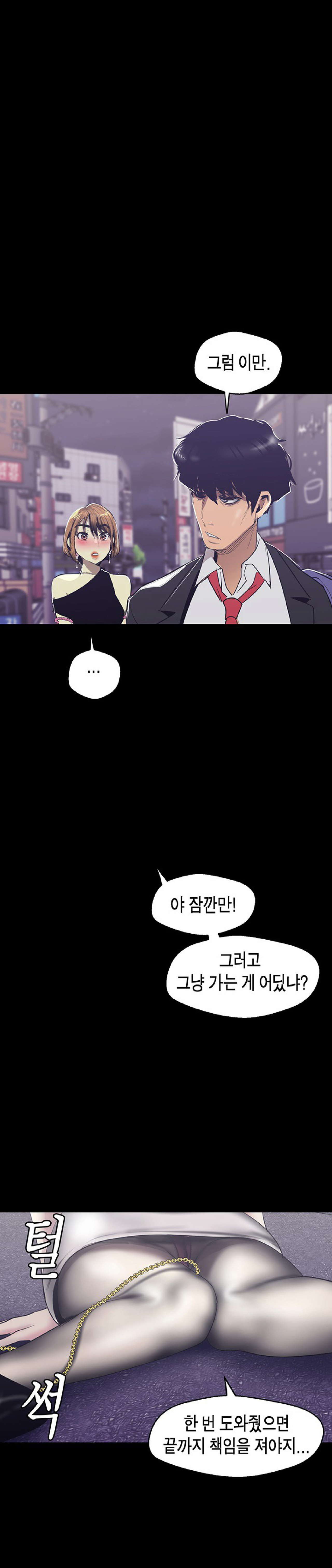 Amazing New World | A Wonderful New World | 멋진 신세계 Ch. 84  Manhwa page 2 full