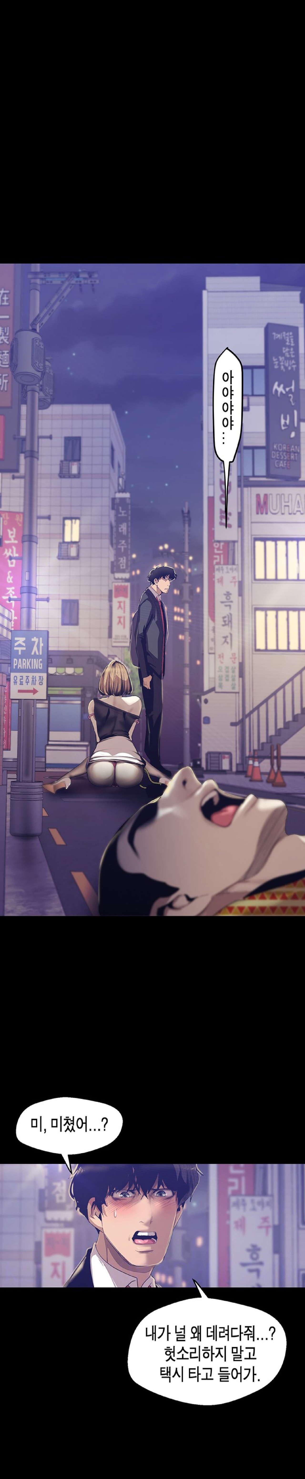 Amazing New World | A Wonderful New World | 멋진 신세계 Ch. 84  Manhwa page 4 full