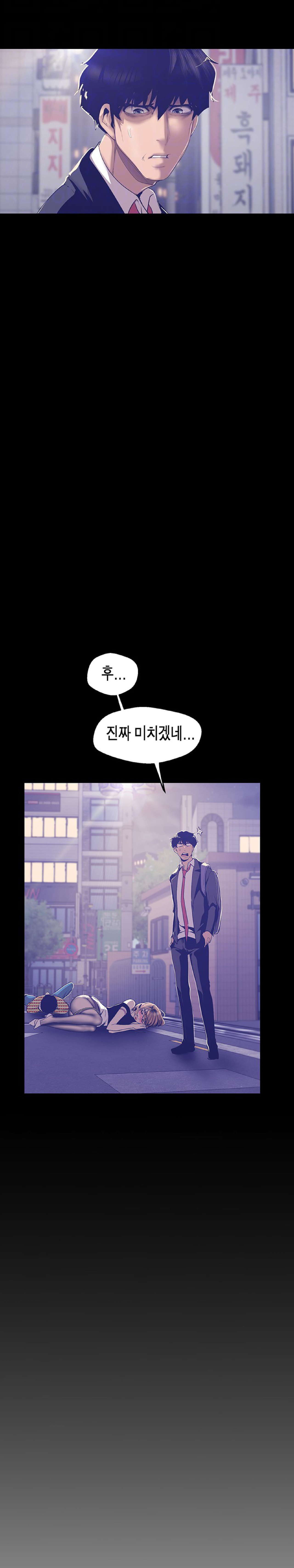 Amazing New World | A Wonderful New World | 멋진 신세계 Ch. 84  Manhwa page 7 full