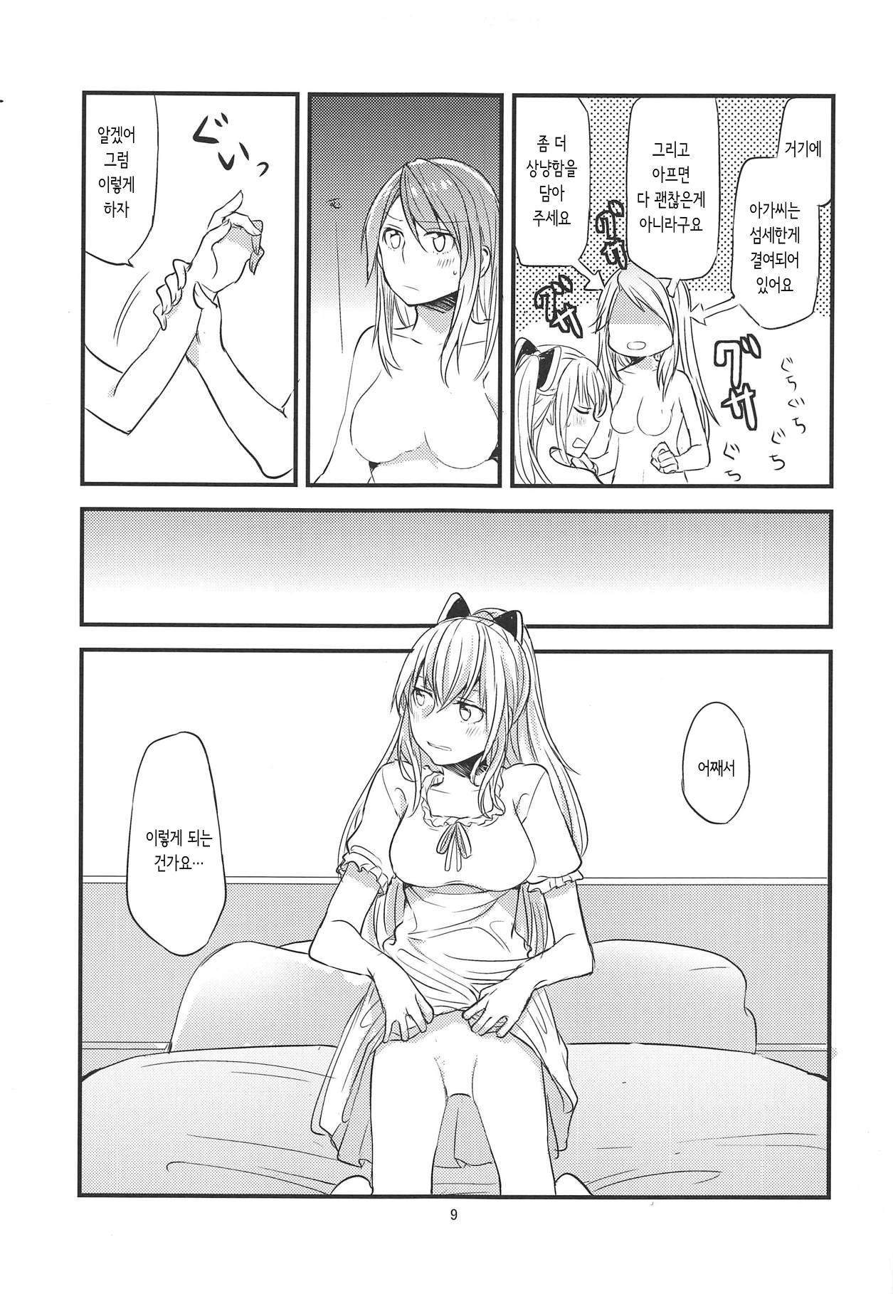 Jouzai no Saki ni Aru Mono wa | 정죄의 앞에 있는건 page 10 full