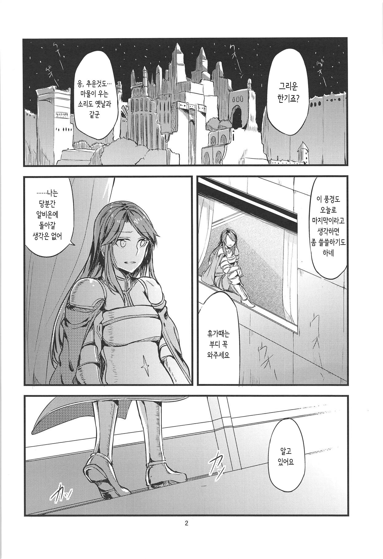 Jouzai no Saki ni Aru Mono wa | 정죄의 앞에 있는건 page 3 full