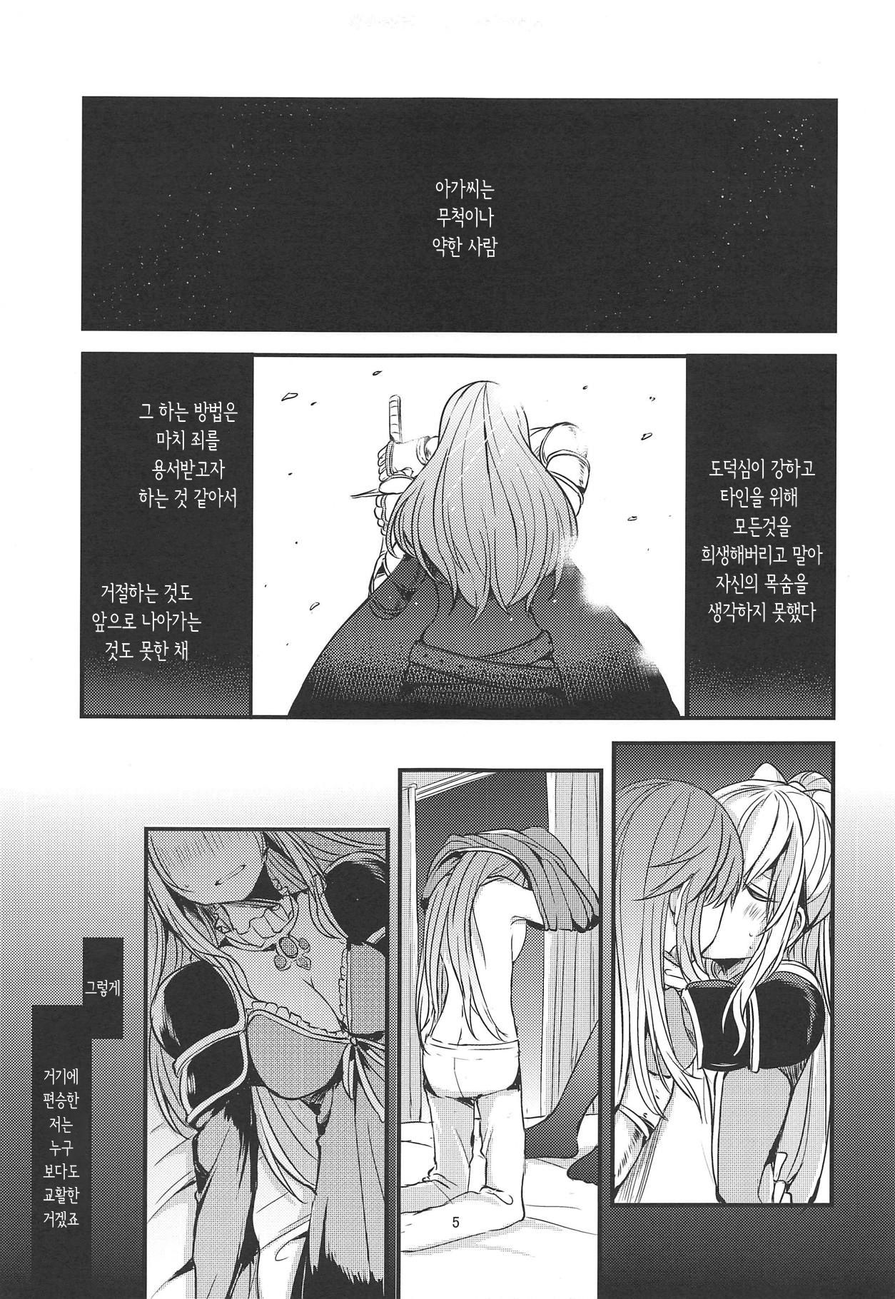 Jouzai no Saki ni Aru Mono wa | 정죄의 앞에 있는건 page 6 full
