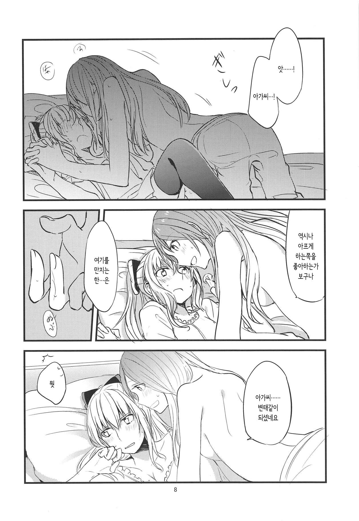 Jouzai no Saki ni Aru Mono wa | 정죄의 앞에 있는건 page 9 full