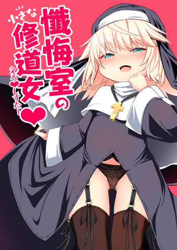 Zangeshitsu no Chiisana Ero Sister cover