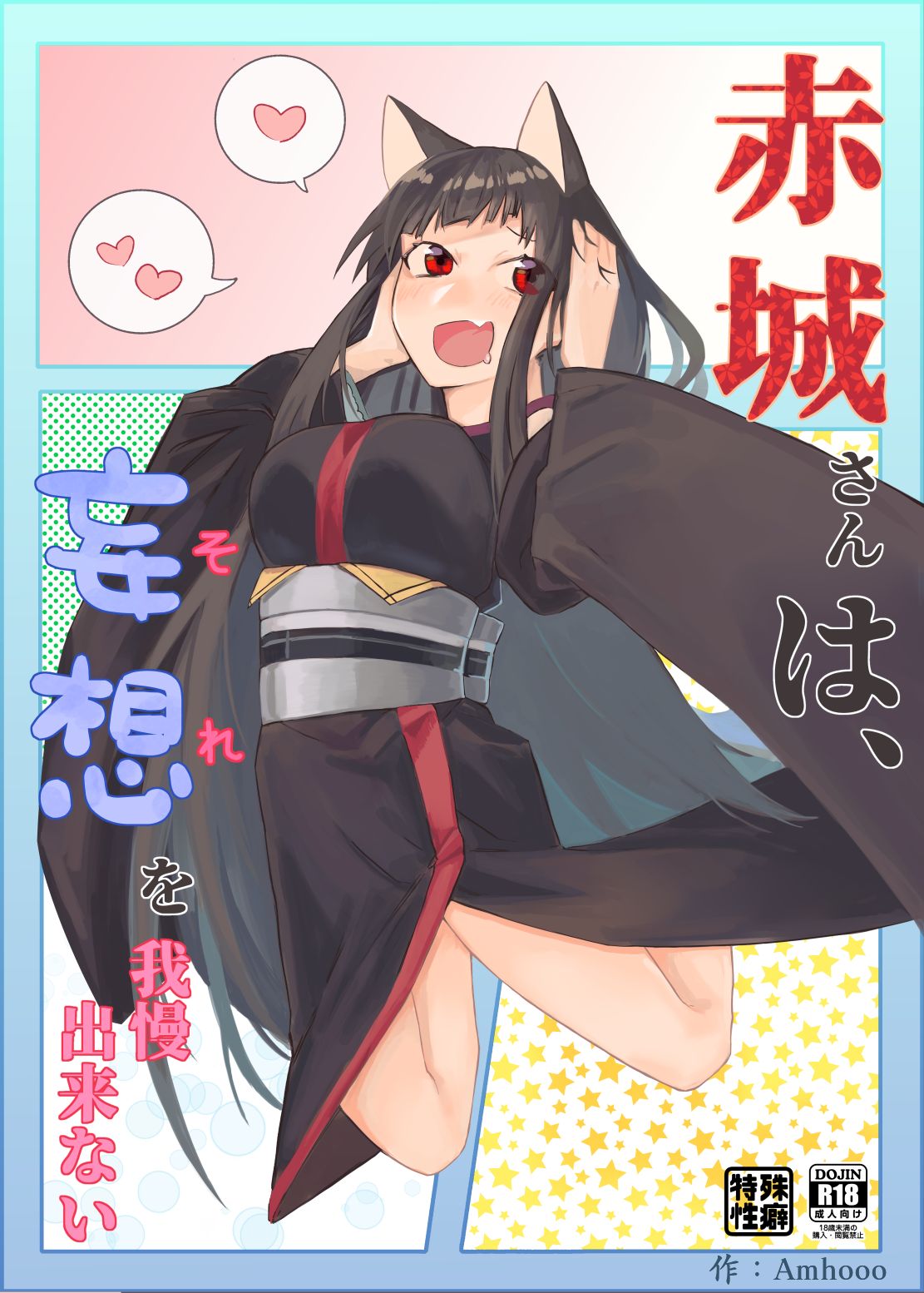 Akagi-san wa Sore o Gaman dekinai page 1 full
