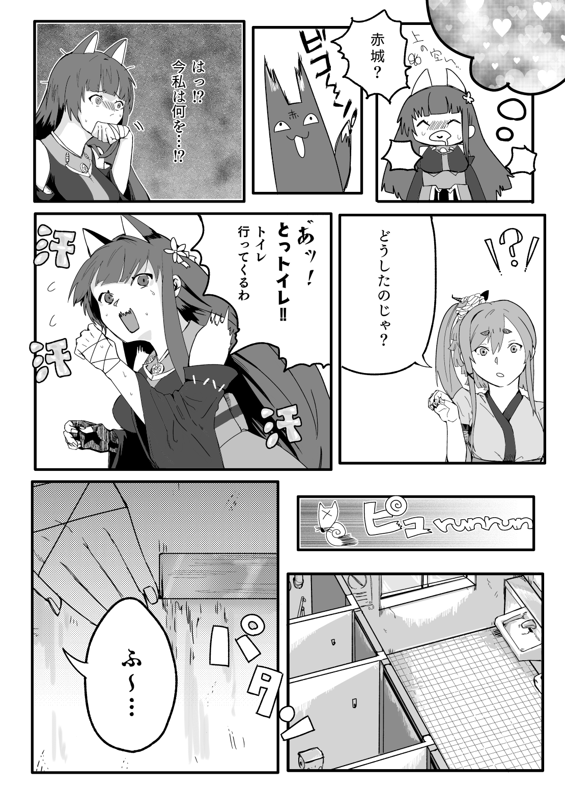 Akagi-san wa Sore o Gaman dekinai page 8 full