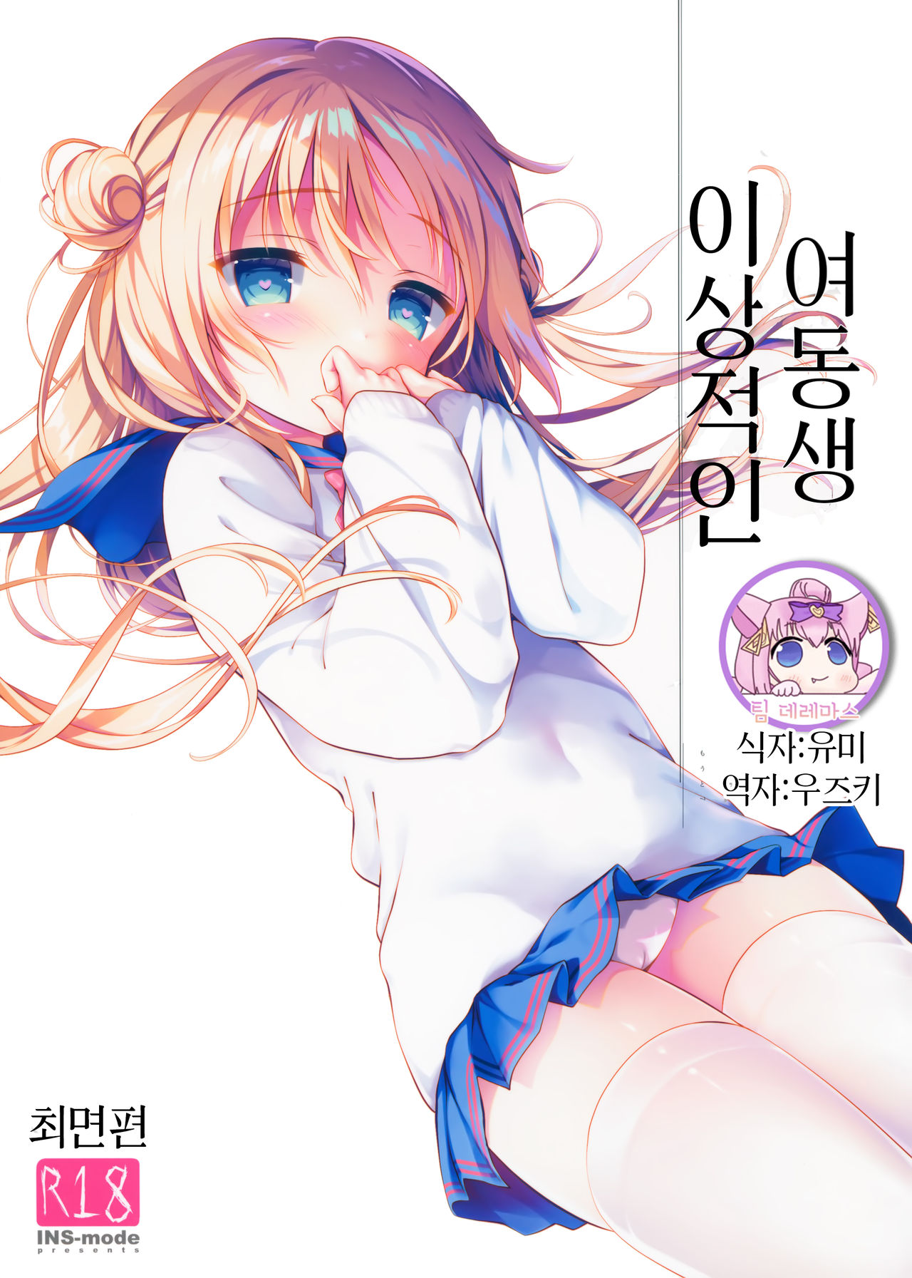 Risou no Imouto Saimin Hen l 이상적인 여동생 최면편 page 1 full