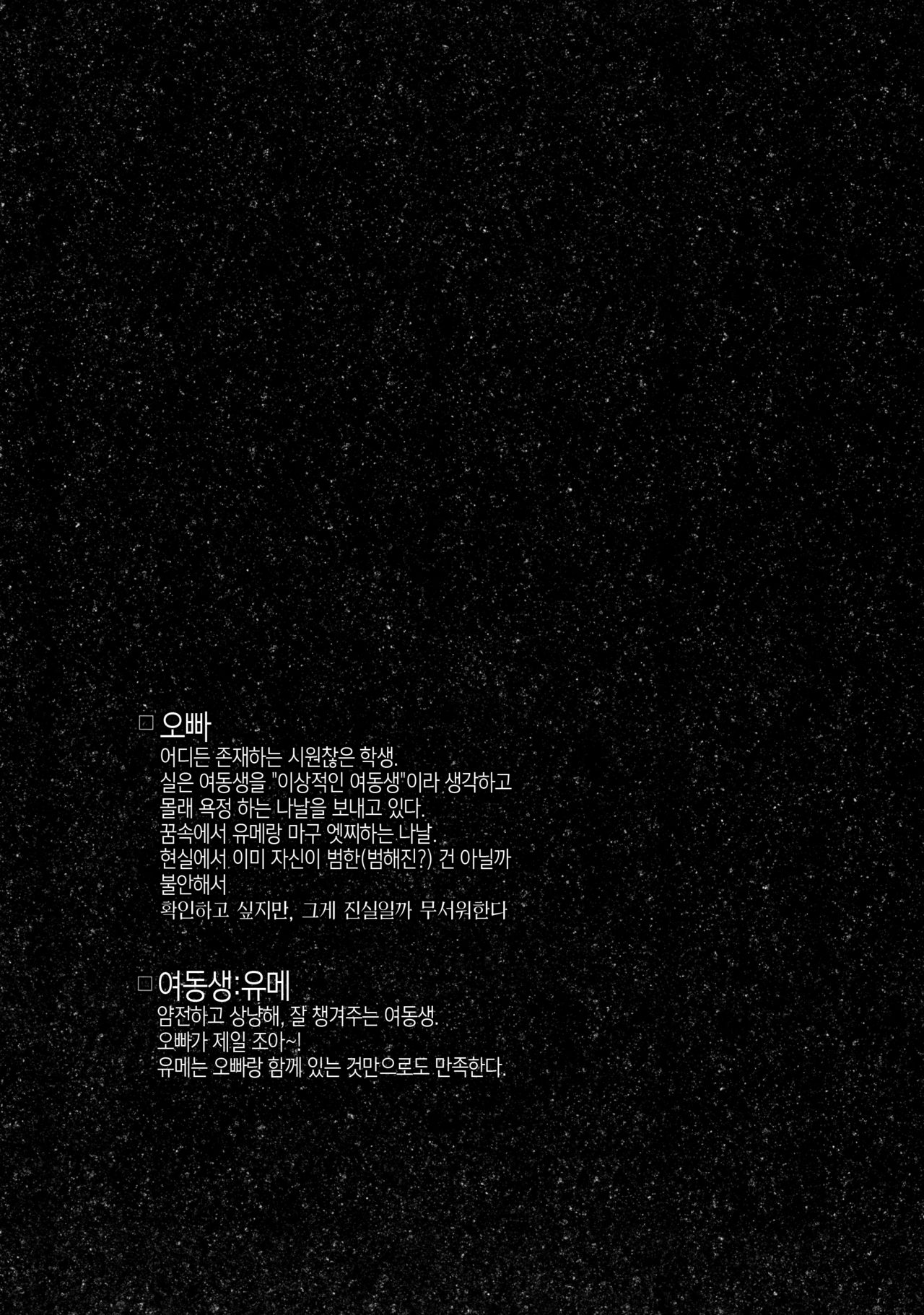Risou no Imouto Saimin Hen l 이상적인 여동생 최면편 page 3 full