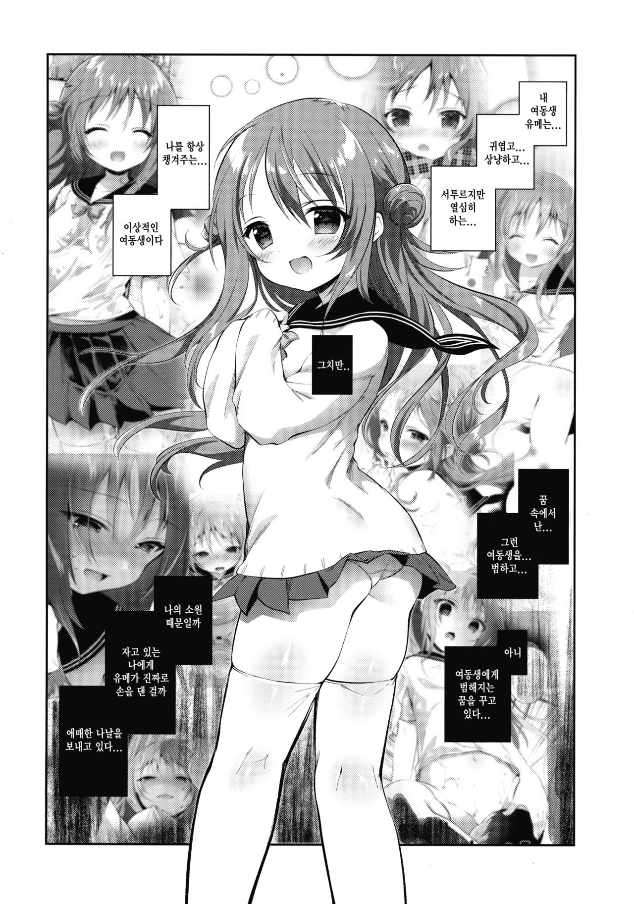 Risou no Imouto Saimin Hen l 이상적인 여동생 최면편 page 5 full