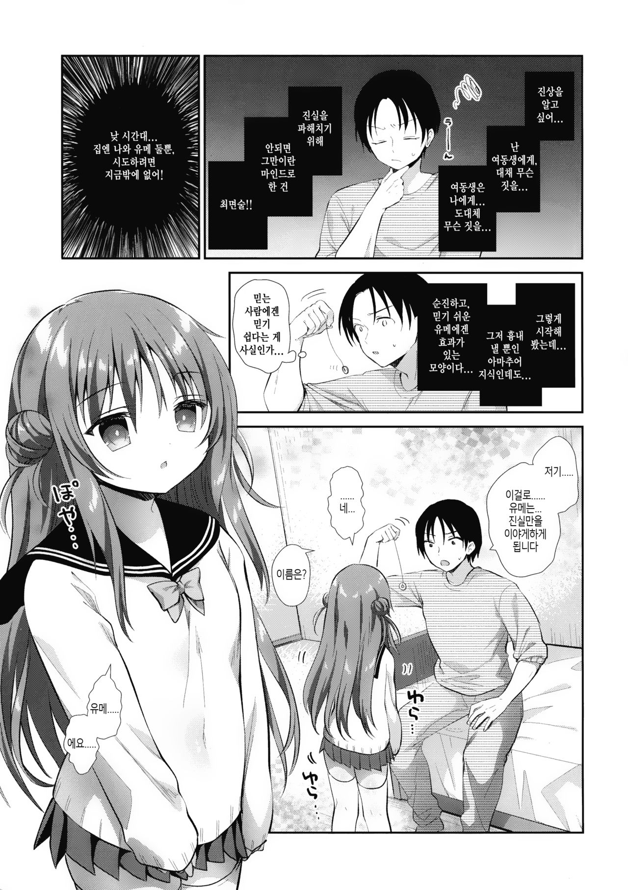 Risou no Imouto Saimin Hen l 이상적인 여동생 최면편 page 6 full