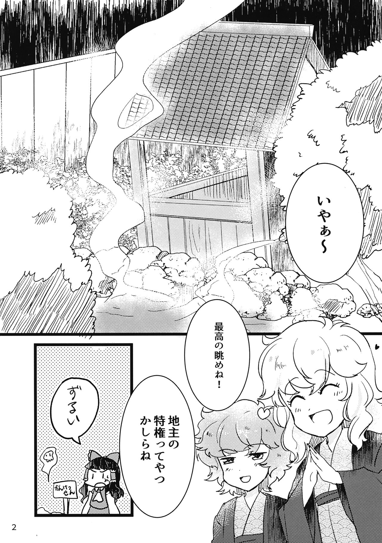 Komeiji Yoidore Furo page 3 full