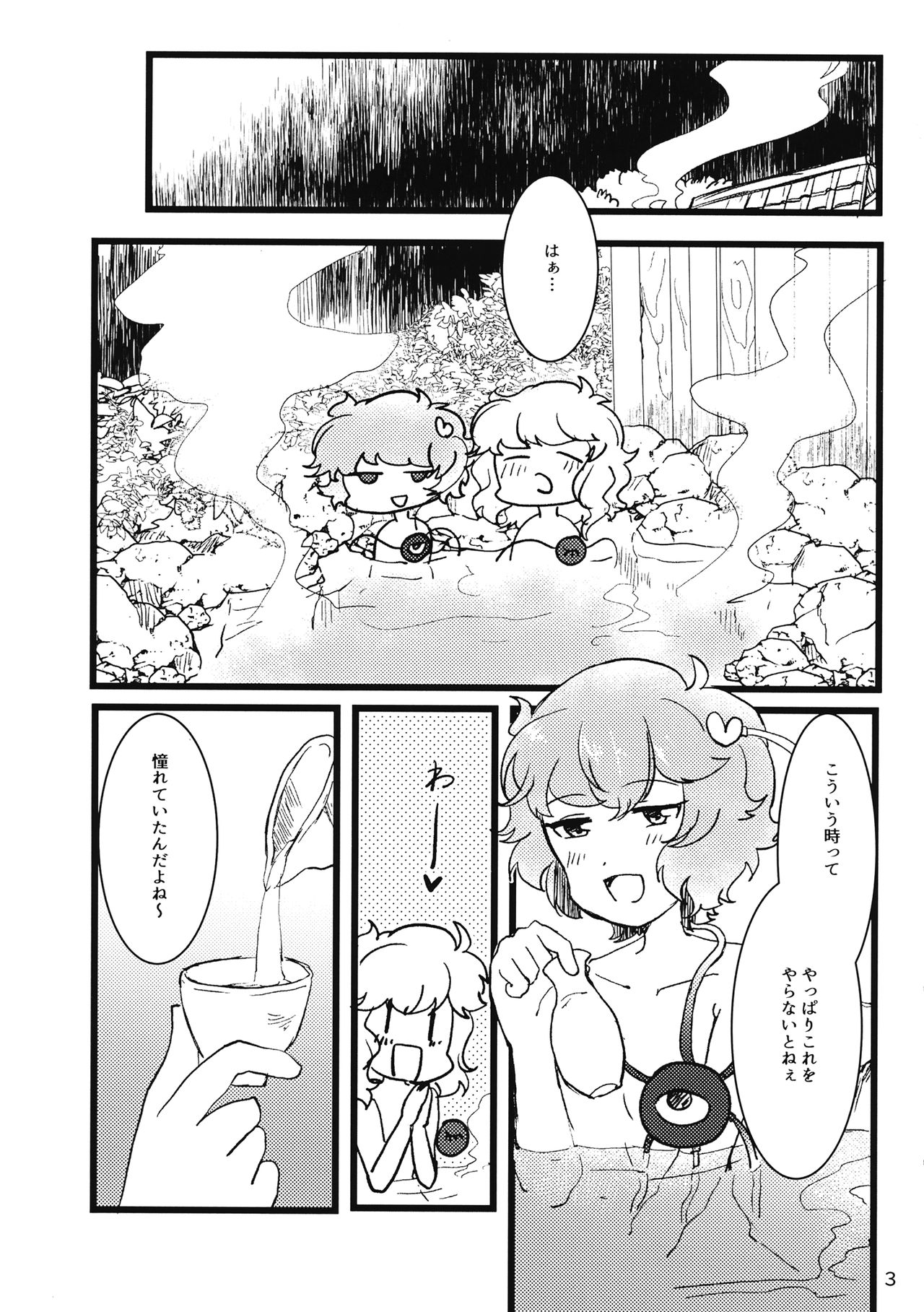 Komeiji Yoidore Furo page 4 full