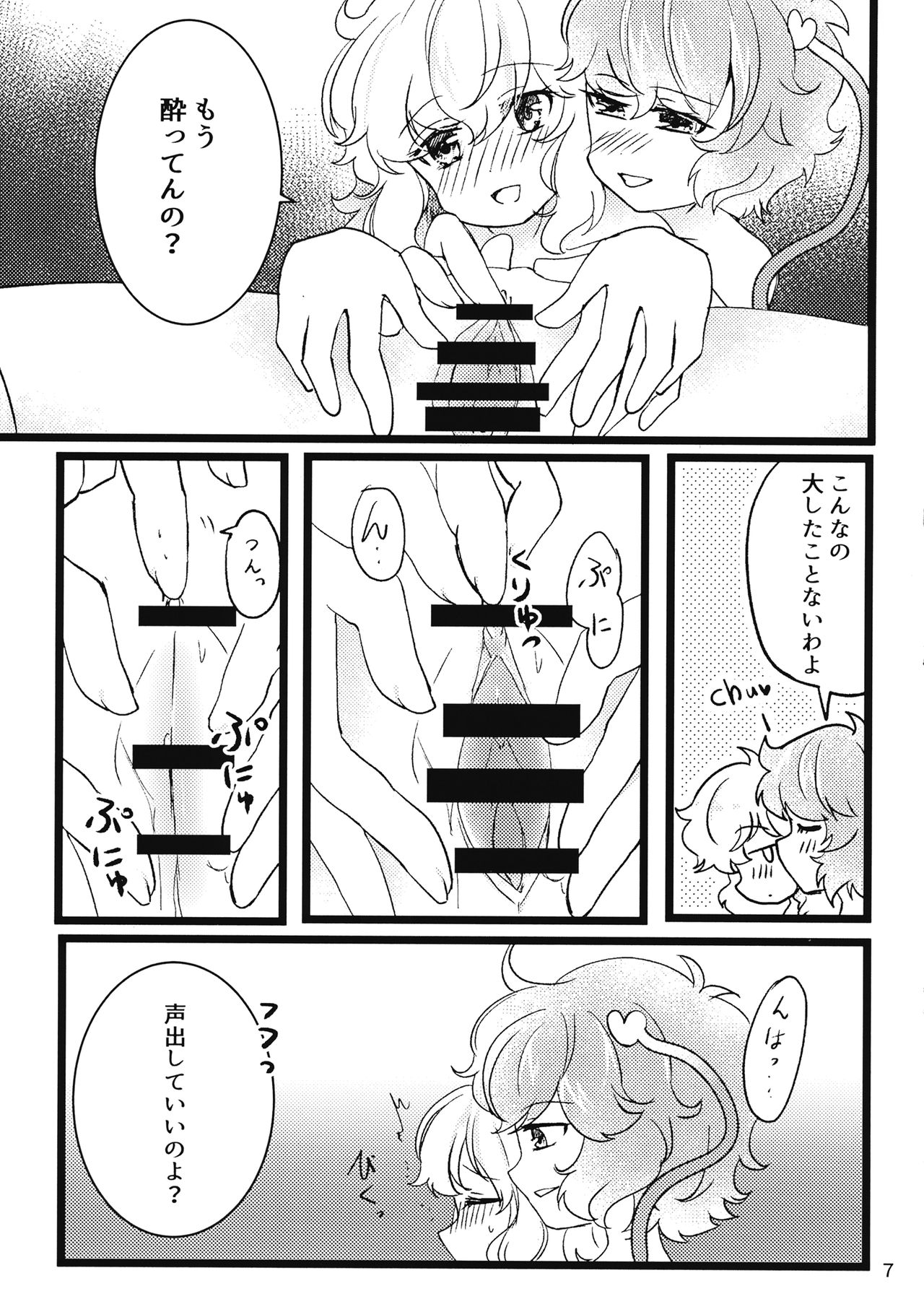 Komeiji Yoidore Furo page 8 full