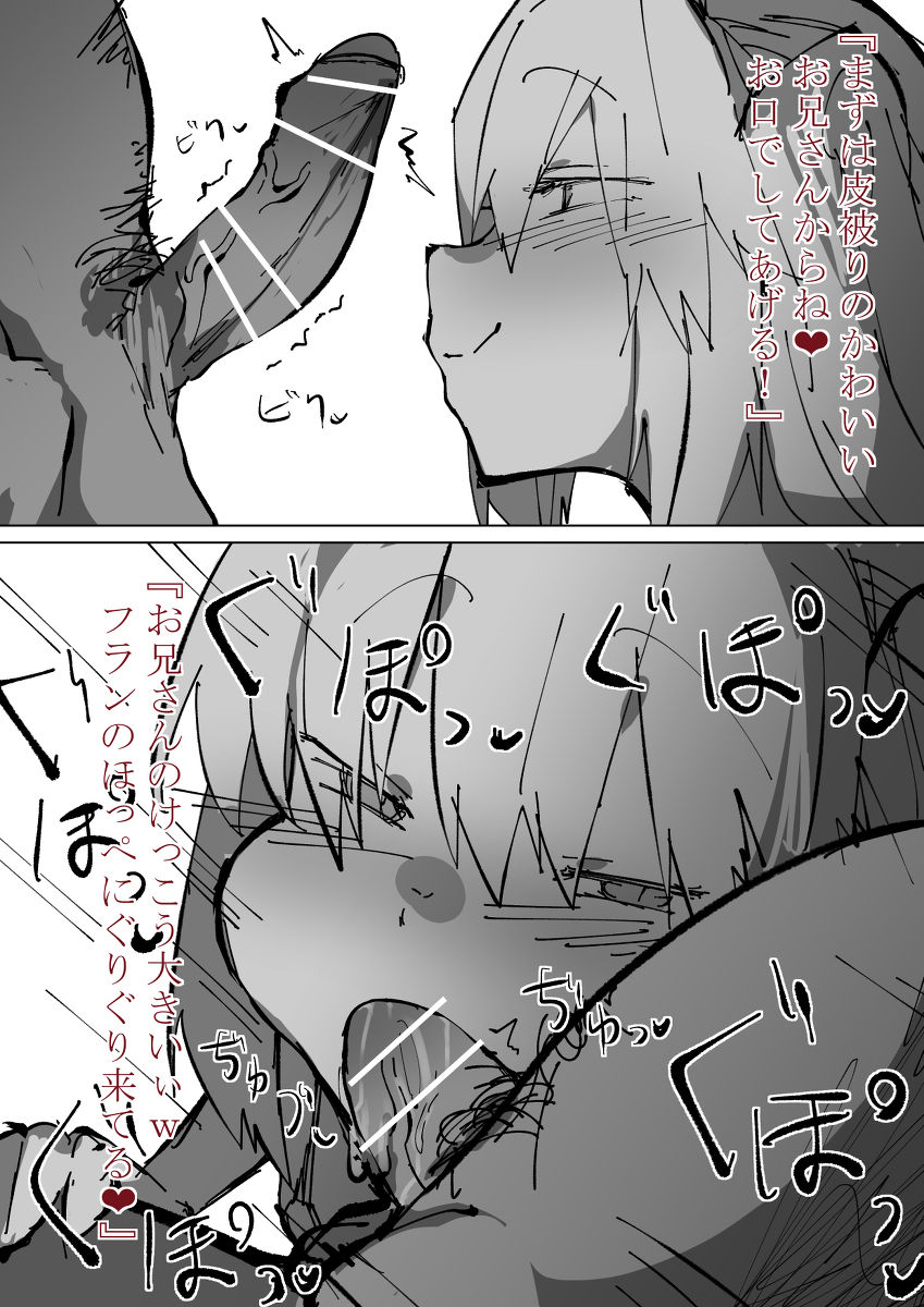妹様H page 3 full