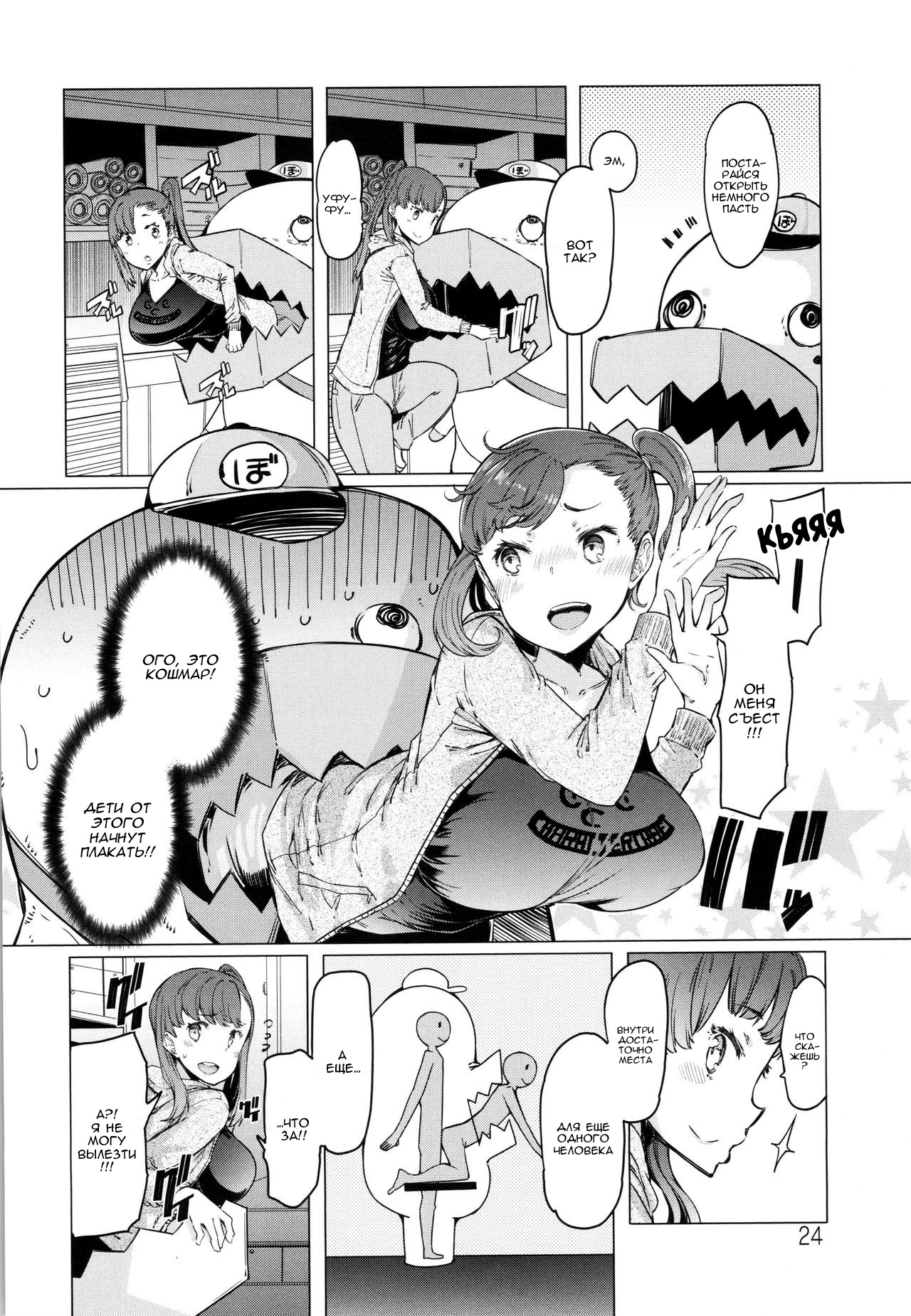Boushoku Bouya-kun | Жадный Буйя-кун page 2 full