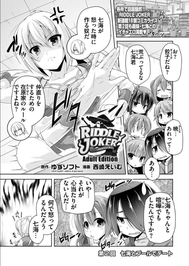 Nanami to pool de date page 1 full