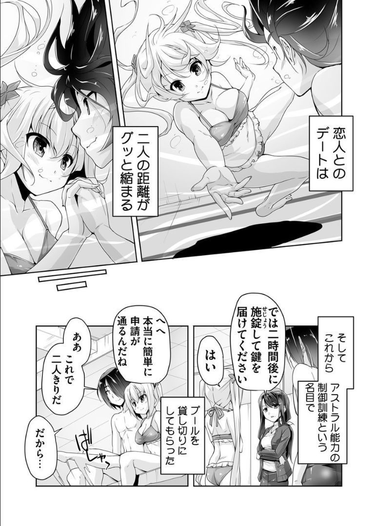 Nanami to pool de date page 7 full