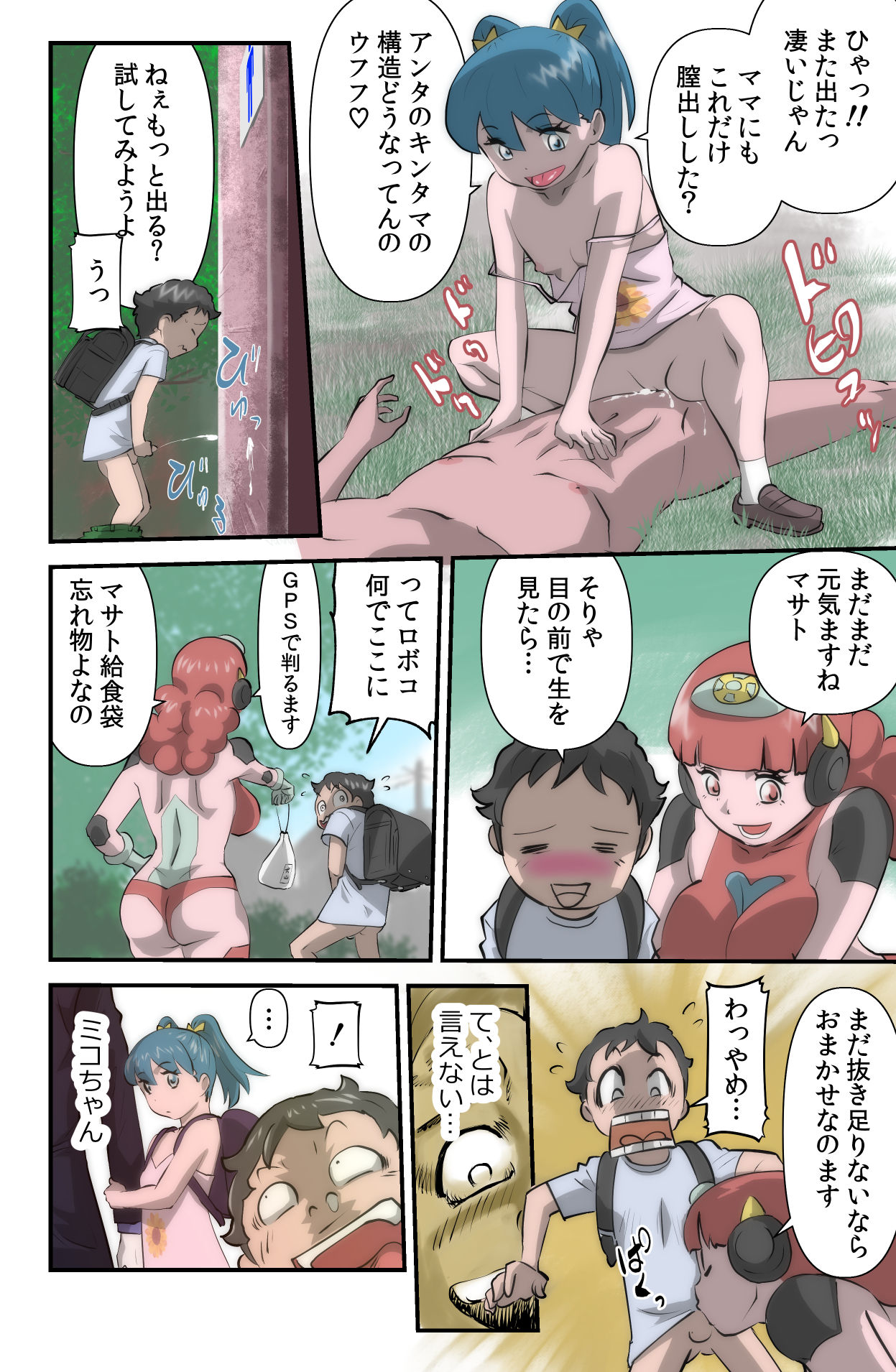 がんばる!!ロボ娘 page 10 full