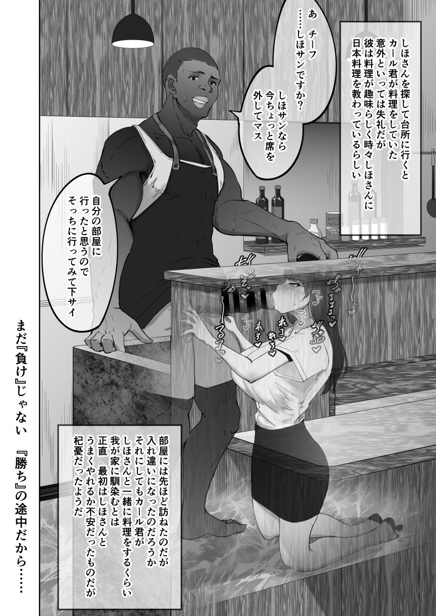 Shiho-san to Kokujin Ryuugakusei page 9 full