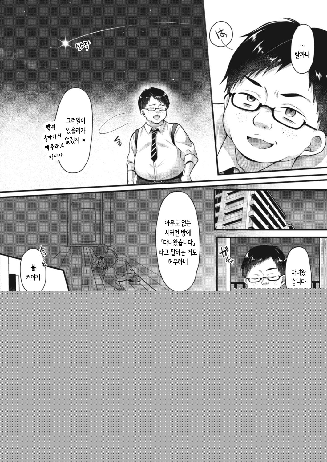 Succubus Reijou wa Kairaku ni Otosareru | 서큐버스 영애는 쾌락에 타락한다 page 2 full