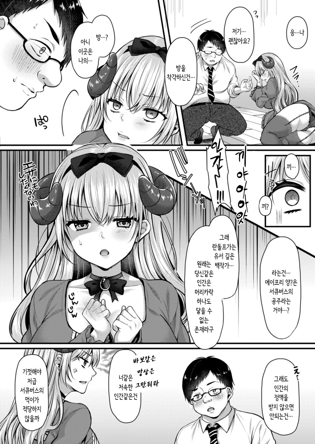Succubus Reijou wa Kairaku ni Otosareru | 서큐버스 영애는 쾌락에 타락한다 page 4 full