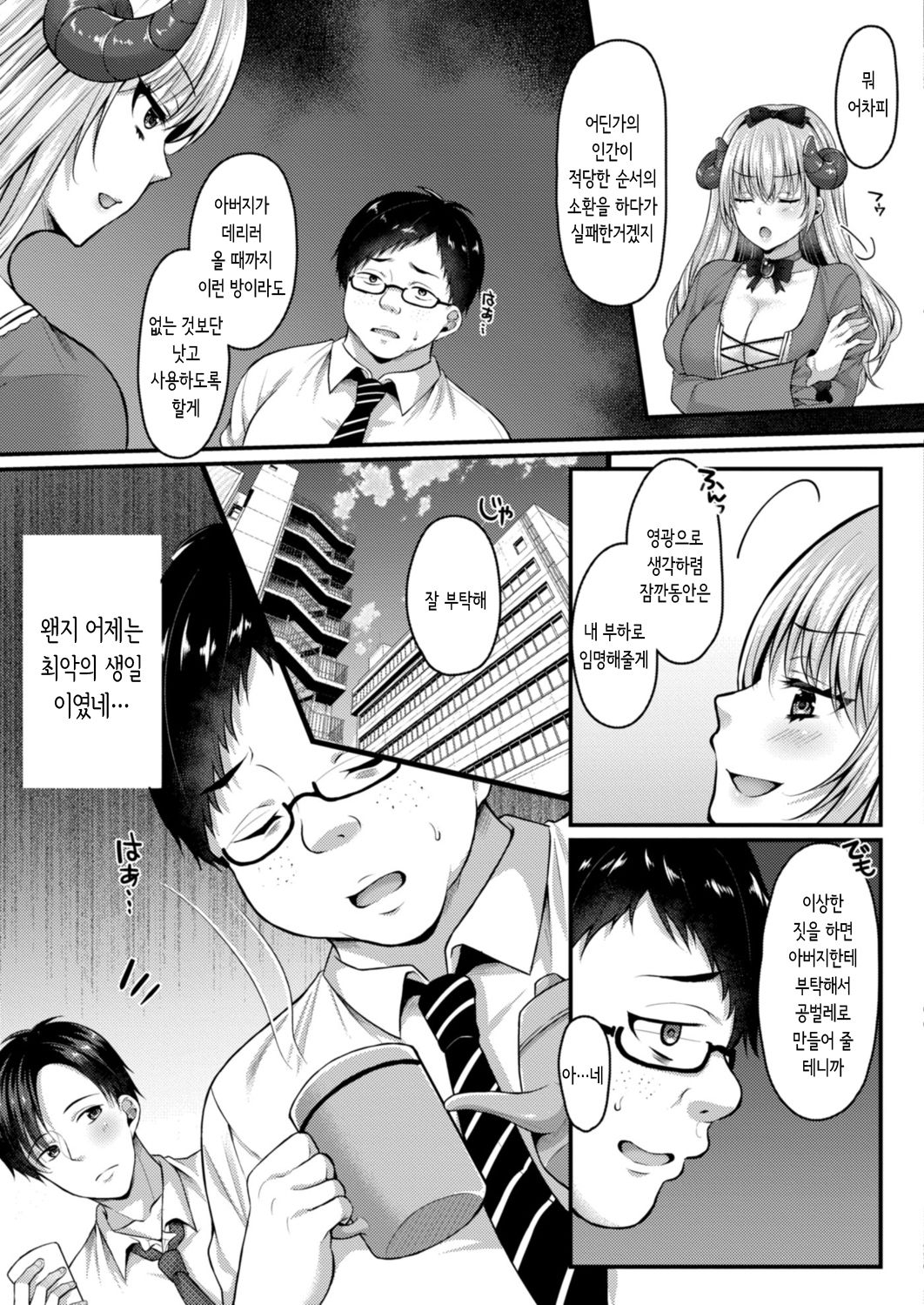 Succubus Reijou wa Kairaku ni Otosareru | 서큐버스 영애는 쾌락에 타락한다 page 5 full