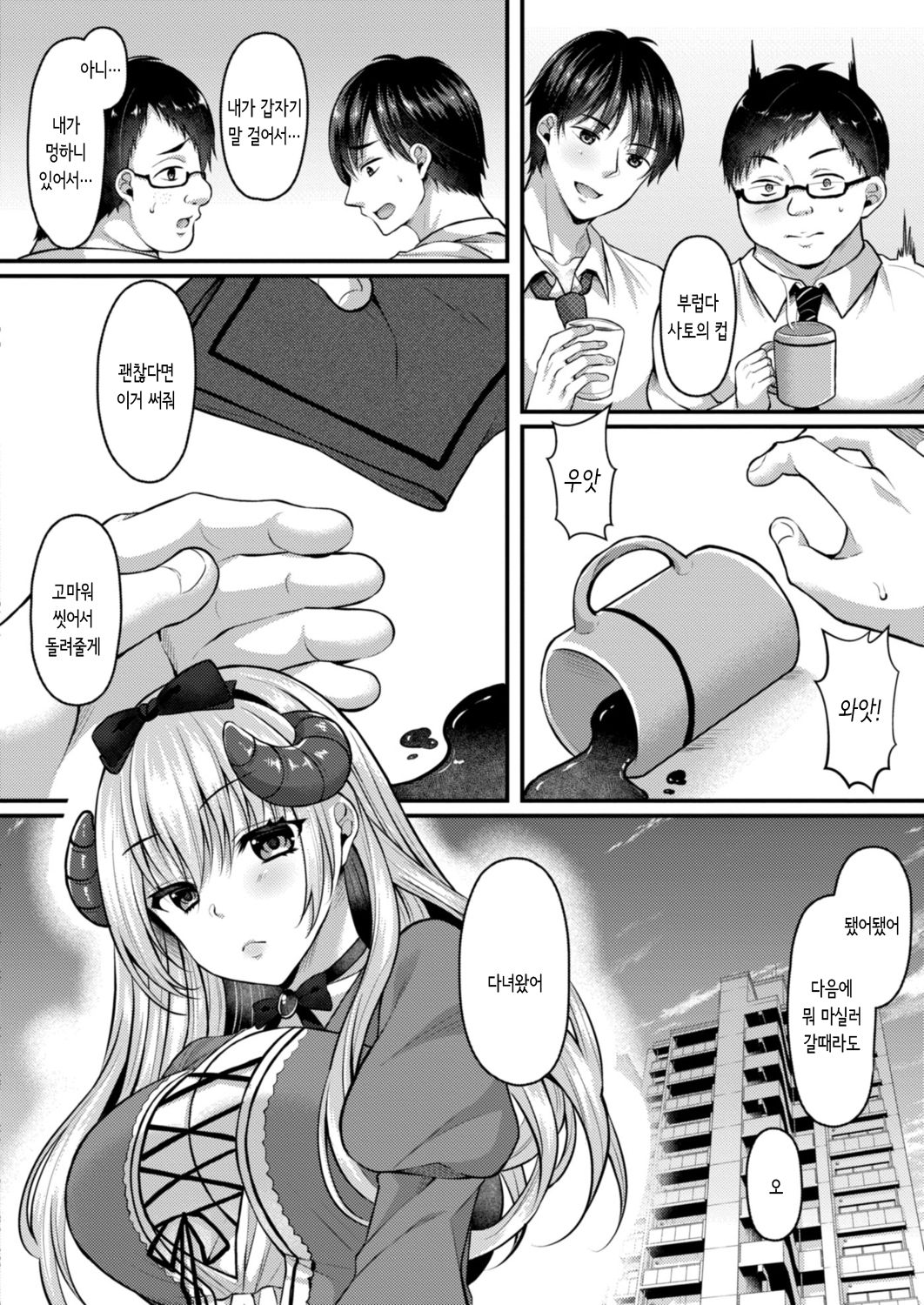 Succubus Reijou wa Kairaku ni Otosareru | 서큐버스 영애는 쾌락에 타락한다 page 6 full