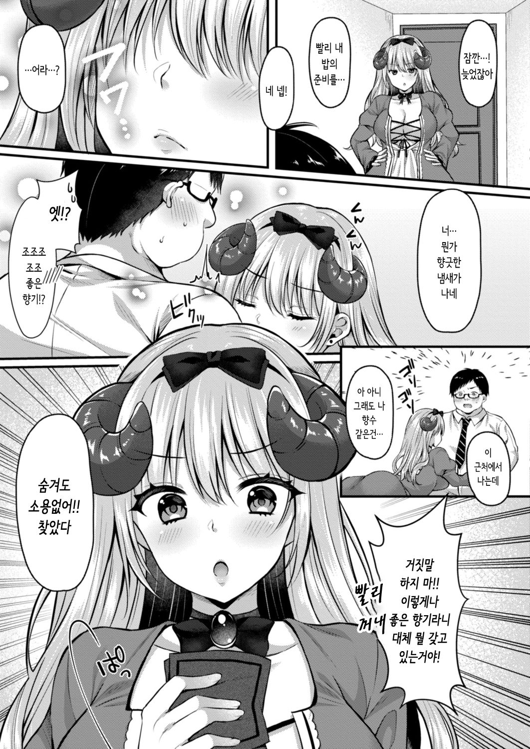 Succubus Reijou wa Kairaku ni Otosareru | 서큐버스 영애는 쾌락에 타락한다 page 7 full