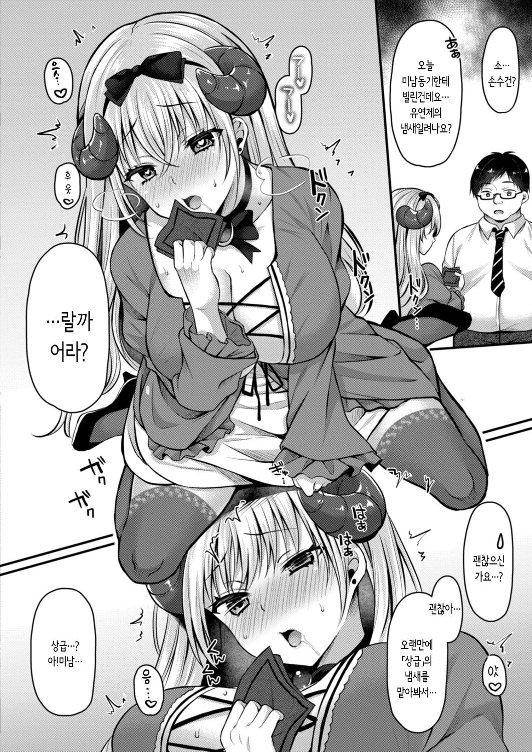 Succubus Reijou wa Kairaku ni Otosareru | 서큐버스 영애는 쾌락에 타락한다 page 8 full