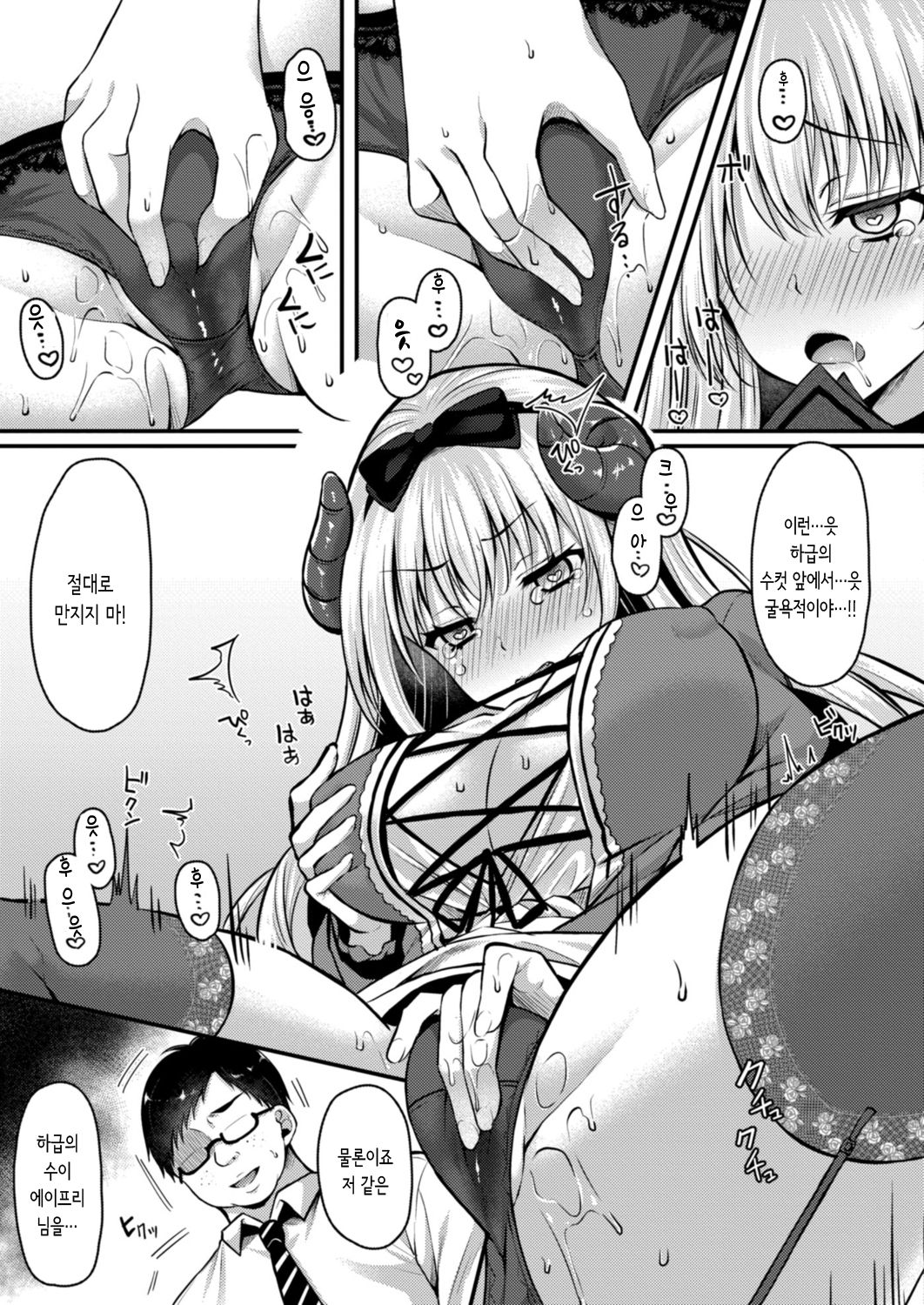 Succubus Reijou wa Kairaku ni Otosareru | 서큐버스 영애는 쾌락에 타락한다 page 9 full