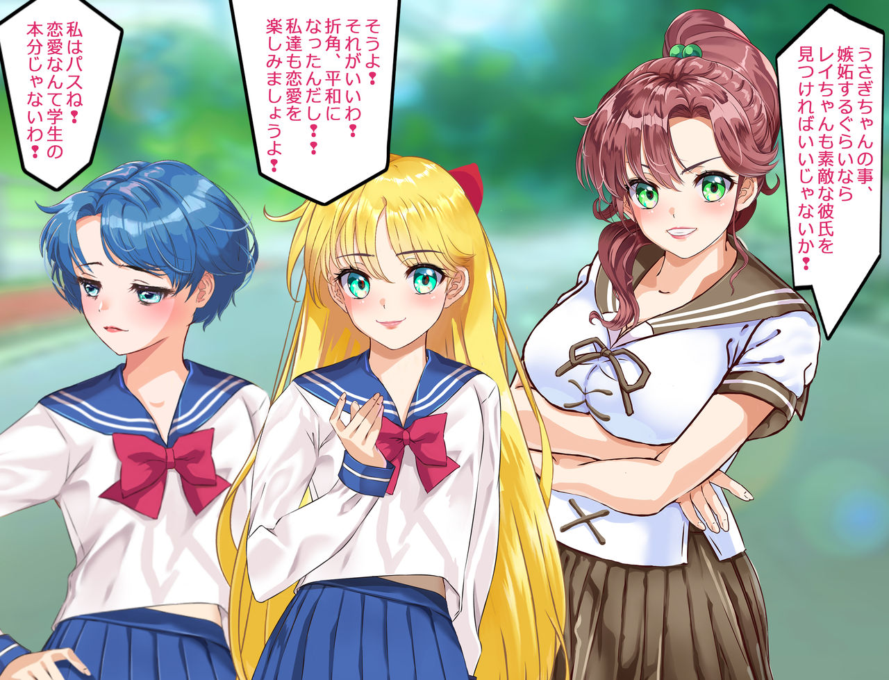 Sailor Moon JK Usagi-chan ~Ore fa Aishita Nikubenki Senshi-tachi~ Ver2.0 page 10 full