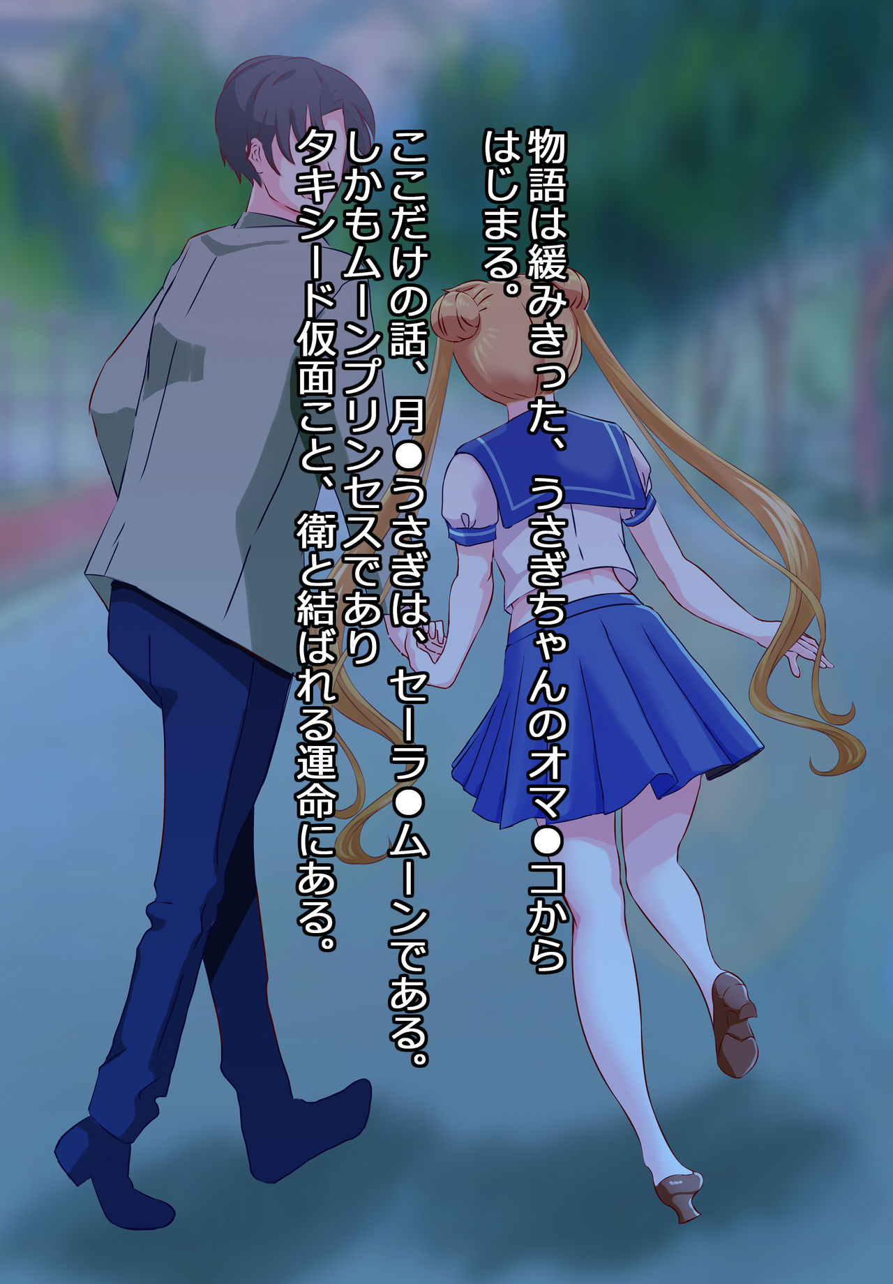 Sailor Moon JK Usagi-chan ~Ore fa Aishita Nikubenki Senshi-tachi~ Ver2.0 page 3 full
