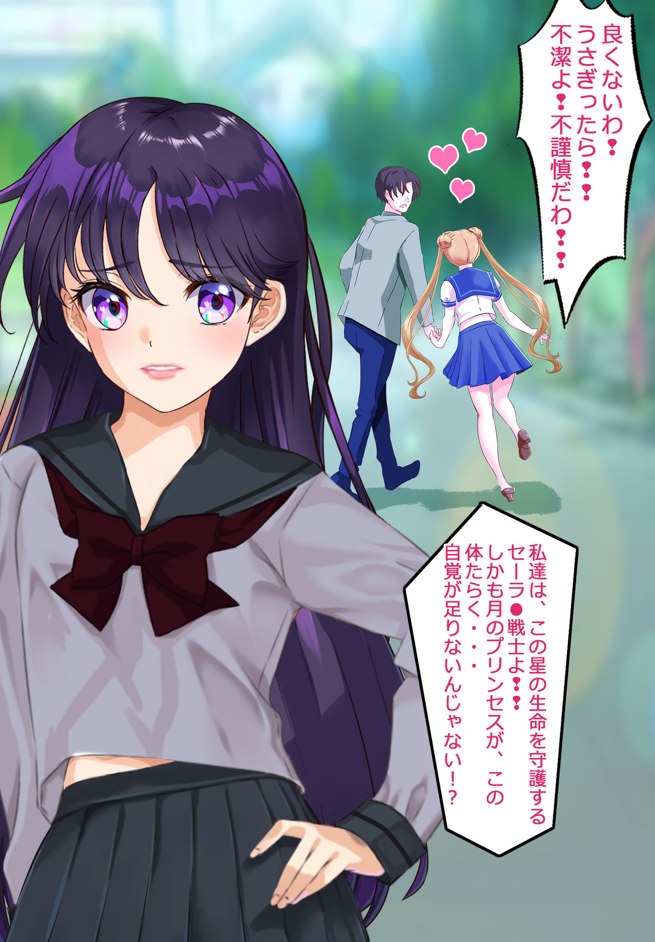 Sailor Moon JK Usagi-chan ~Ore fa Aishita Nikubenki Senshi-tachi~ Ver2.0 page 5 full