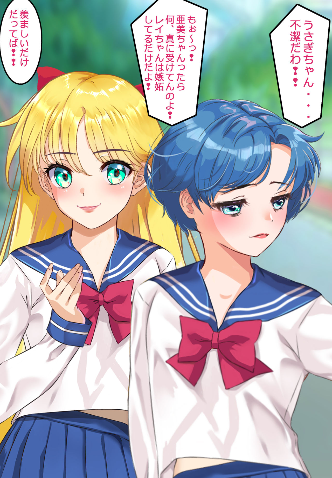 Sailor Moon JK Usagi-chan ~Ore fa Aishita Nikubenki Senshi-tachi~ Ver2.0 page 9 full