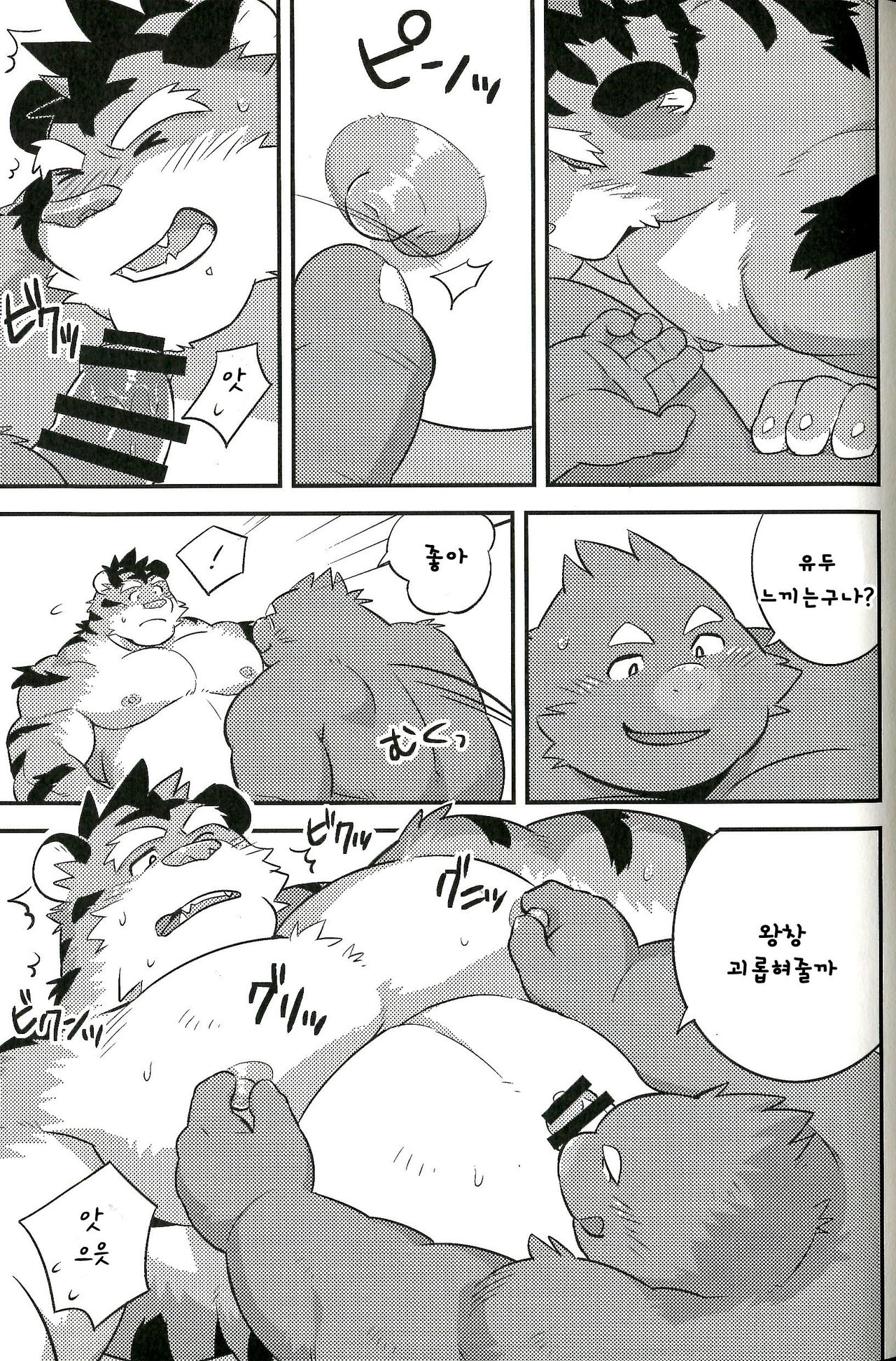 Mogu Mogu Roommate | 우물☆우물 룸메이트 page 10 full