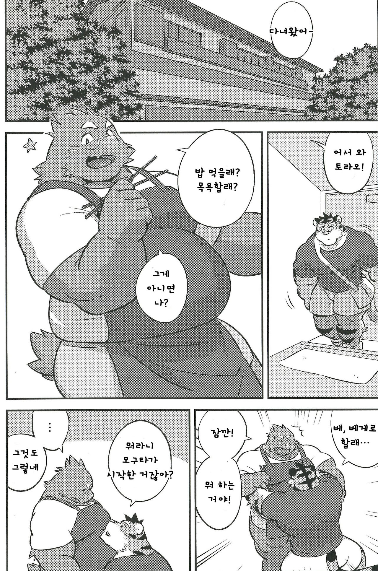 Mogu Mogu Roommate | 우물☆우물 룸메이트 page 3 full