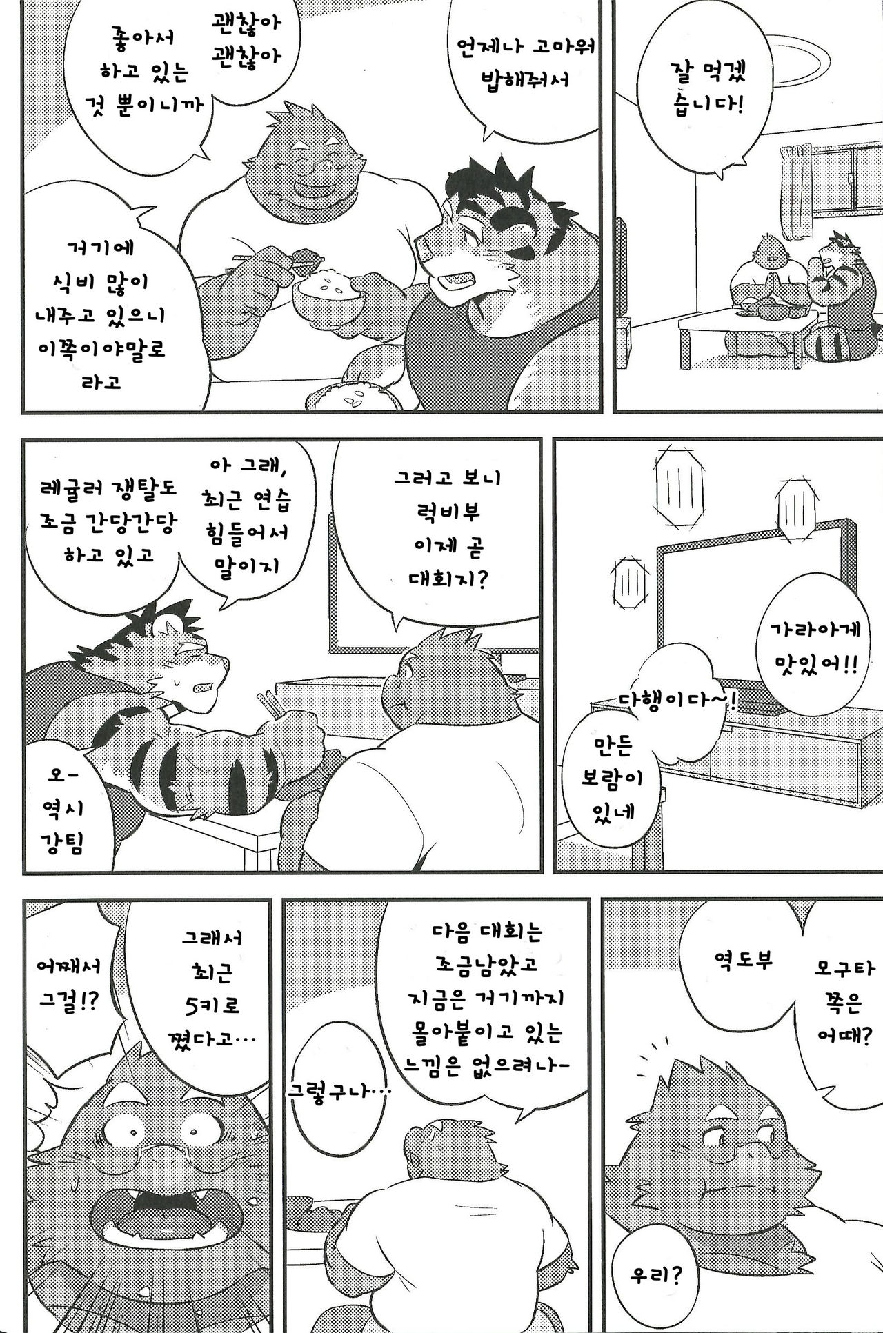 Mogu Mogu Roommate | 우물☆우물 룸메이트 page 5 full