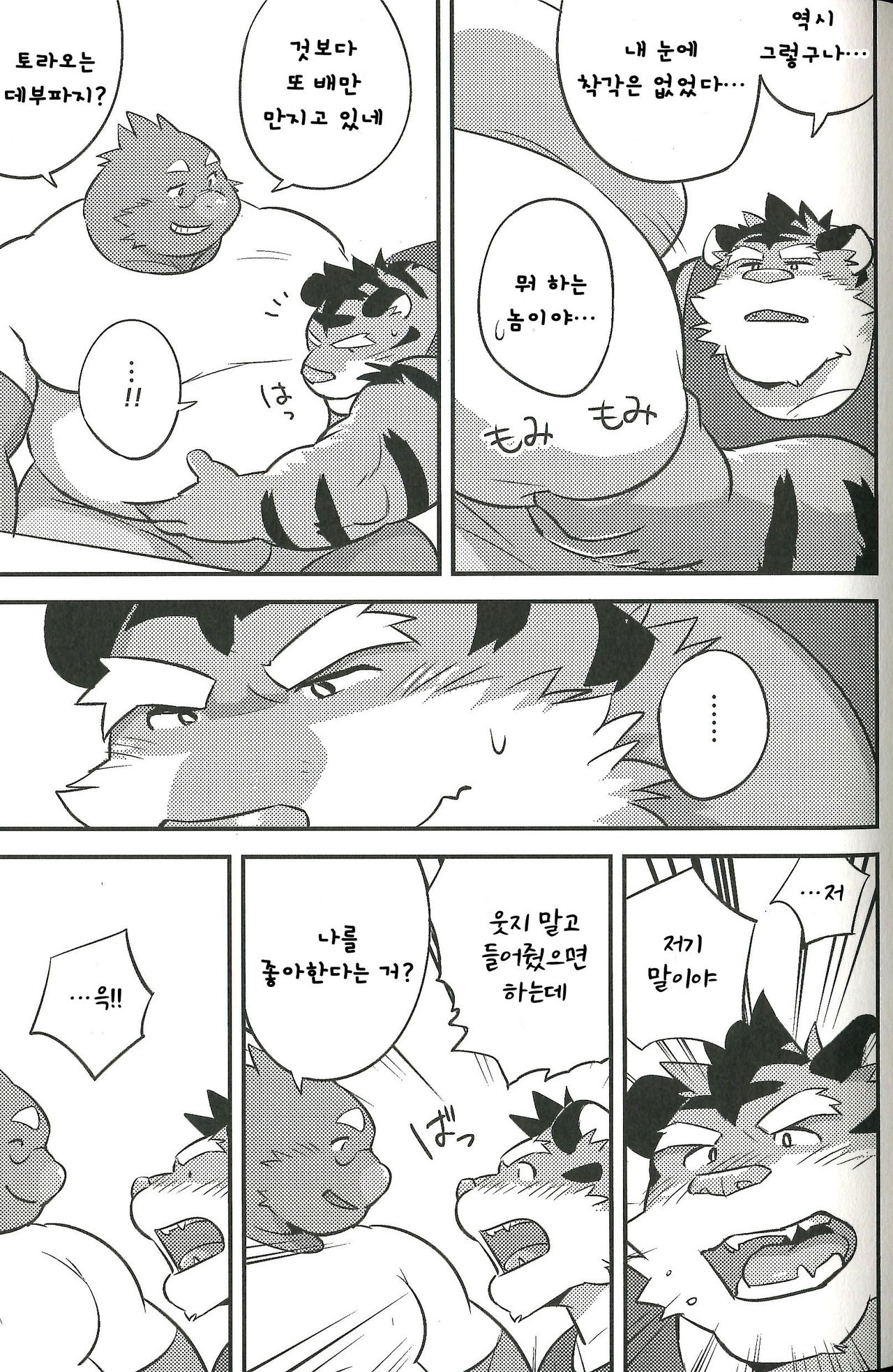 Mogu Mogu Roommate | 우물☆우물 룸메이트 page 6 full