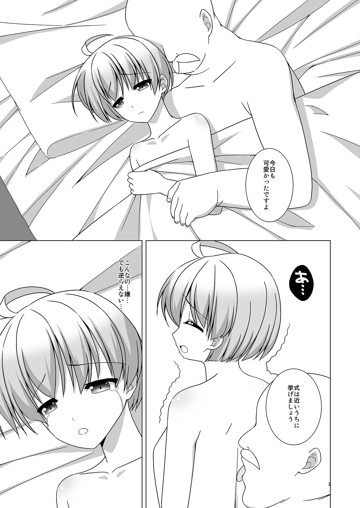 Shiro no Hanayome page 4 full