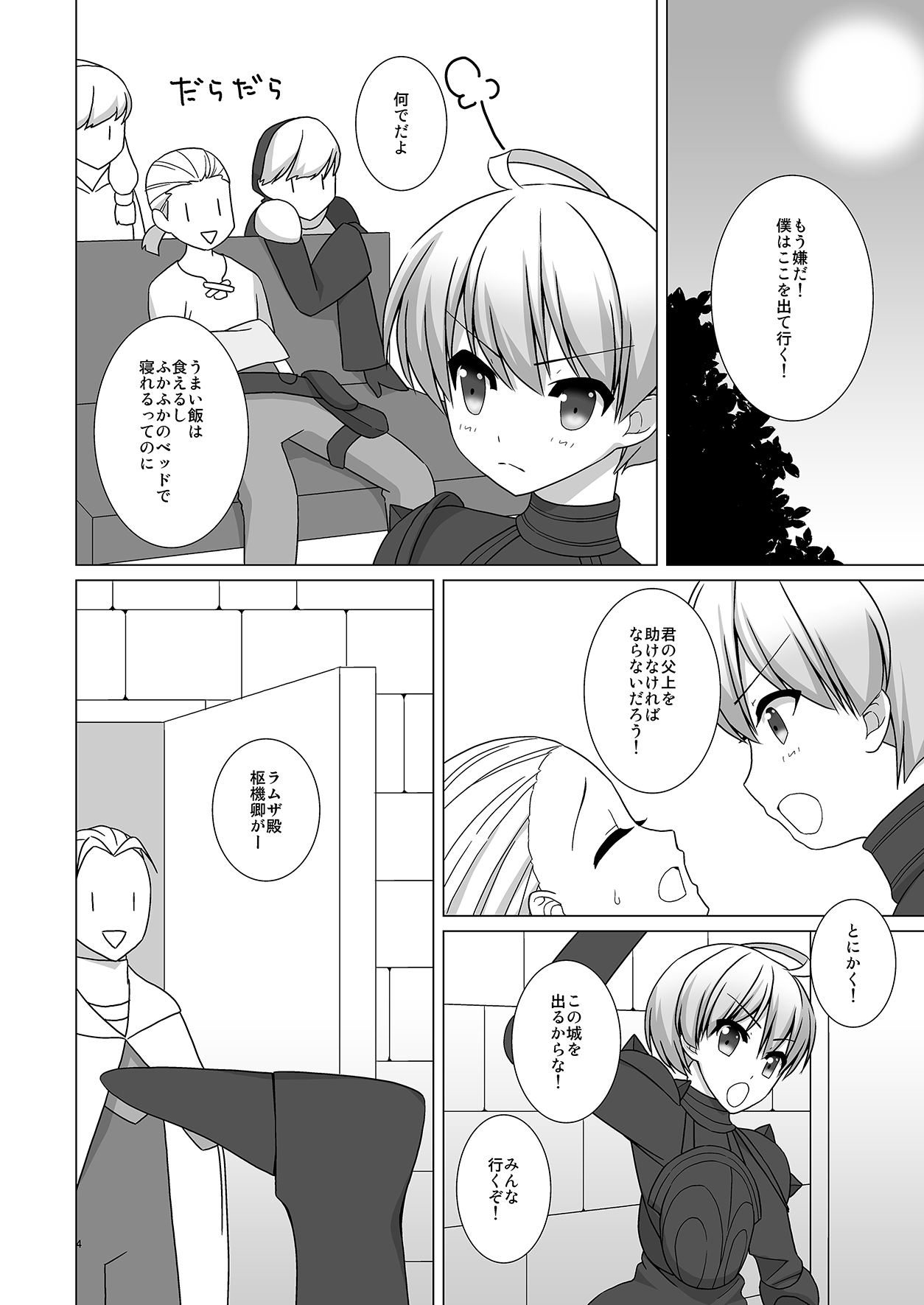 Shiro no Hanayome page 5 full