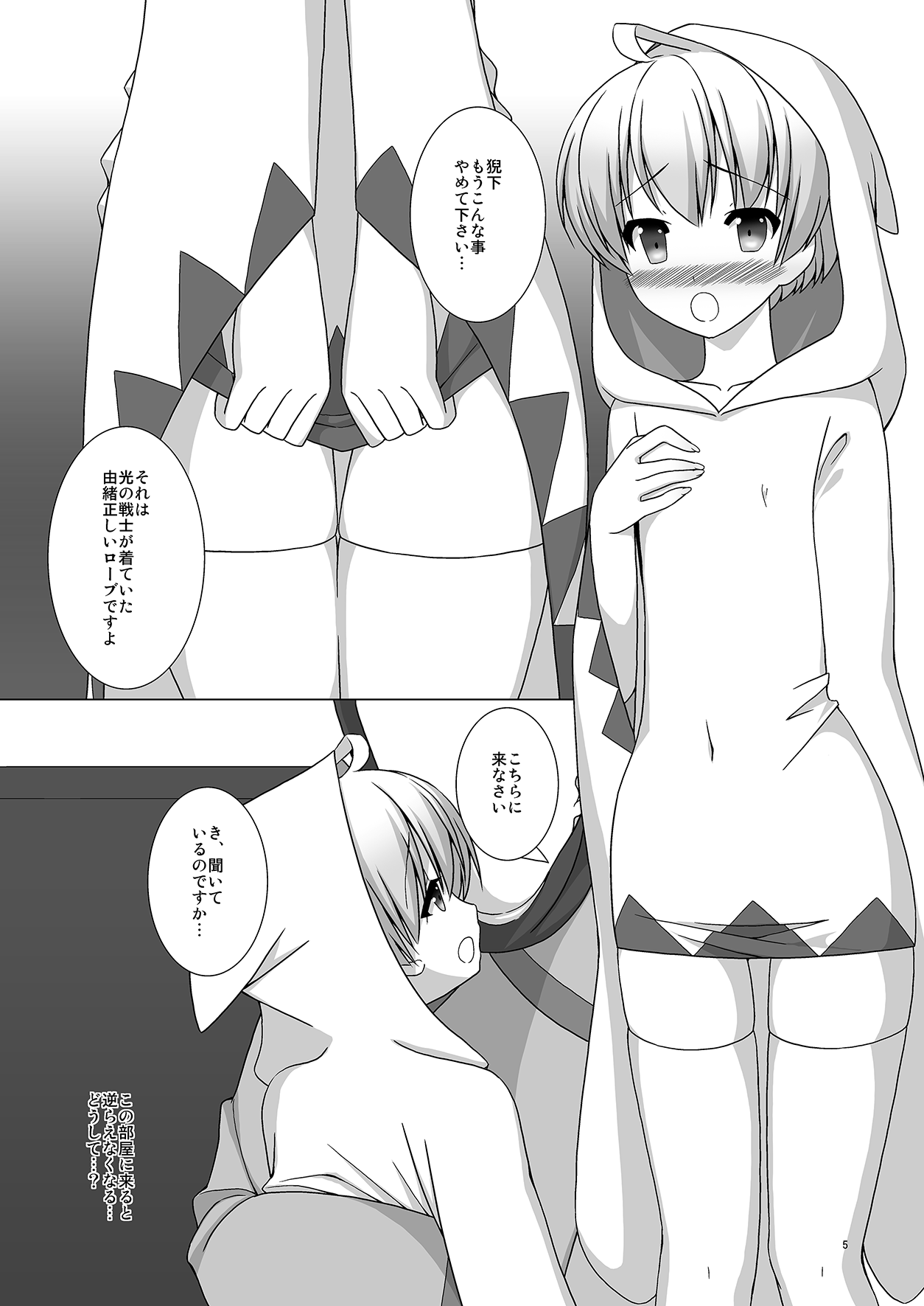 Shiro no Hanayome page 6 full