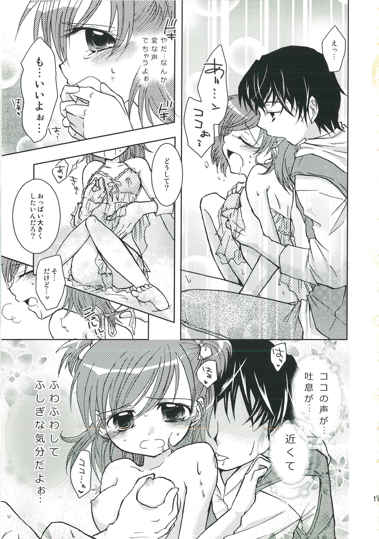 Fruity Girl’s Hardship page 10 full