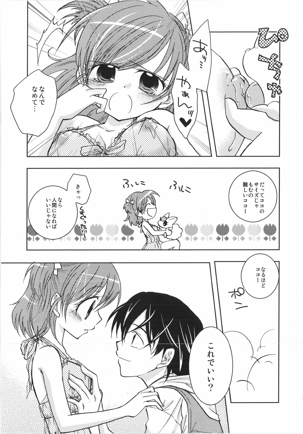 Fruity Girl’s Hardship page 8 full