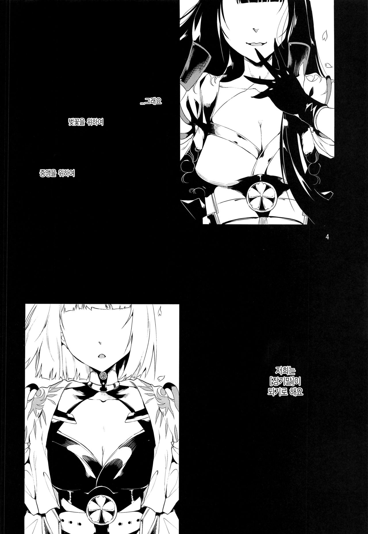 Blossoming and Withering page 3 full
