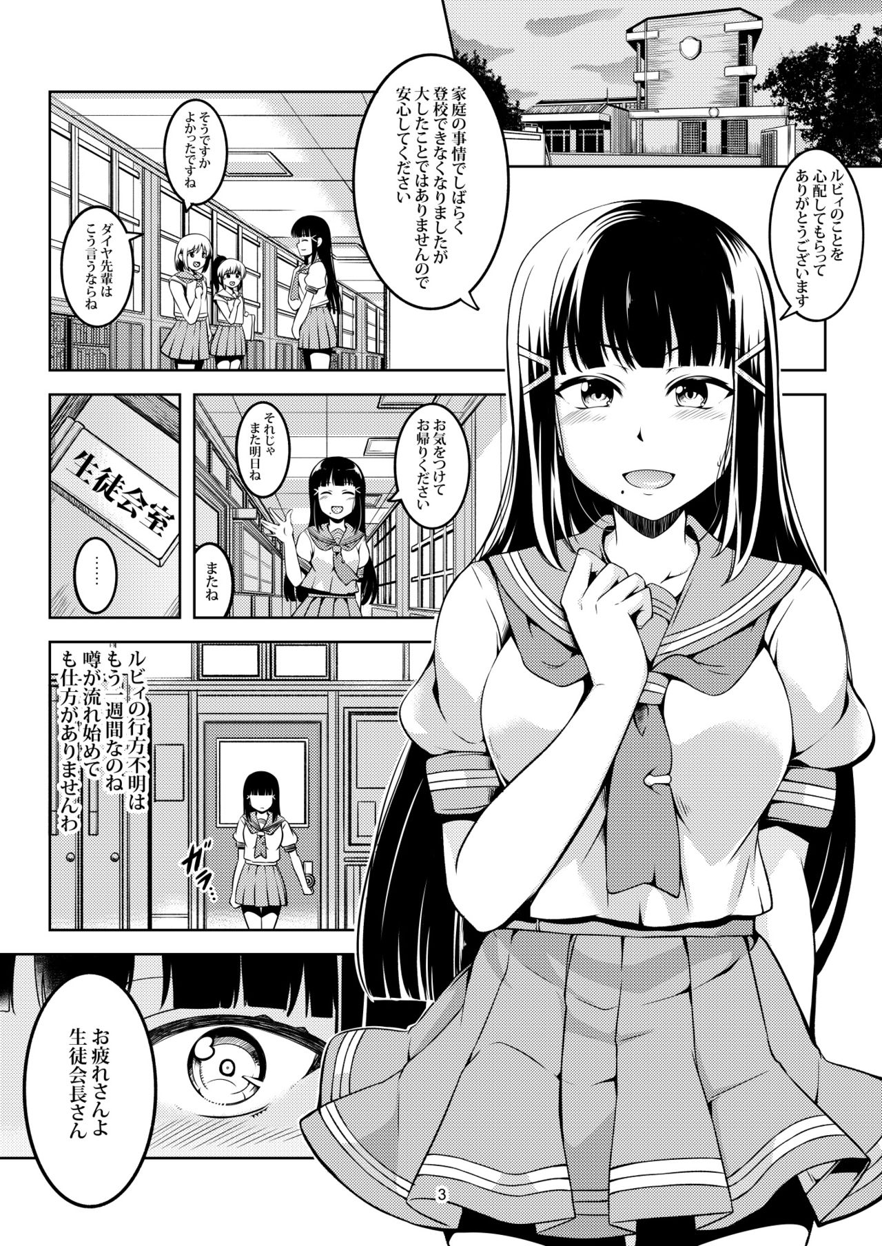 Idol Saiin Rakuen VR CASE2 Kurosawa Shimai page 5 full