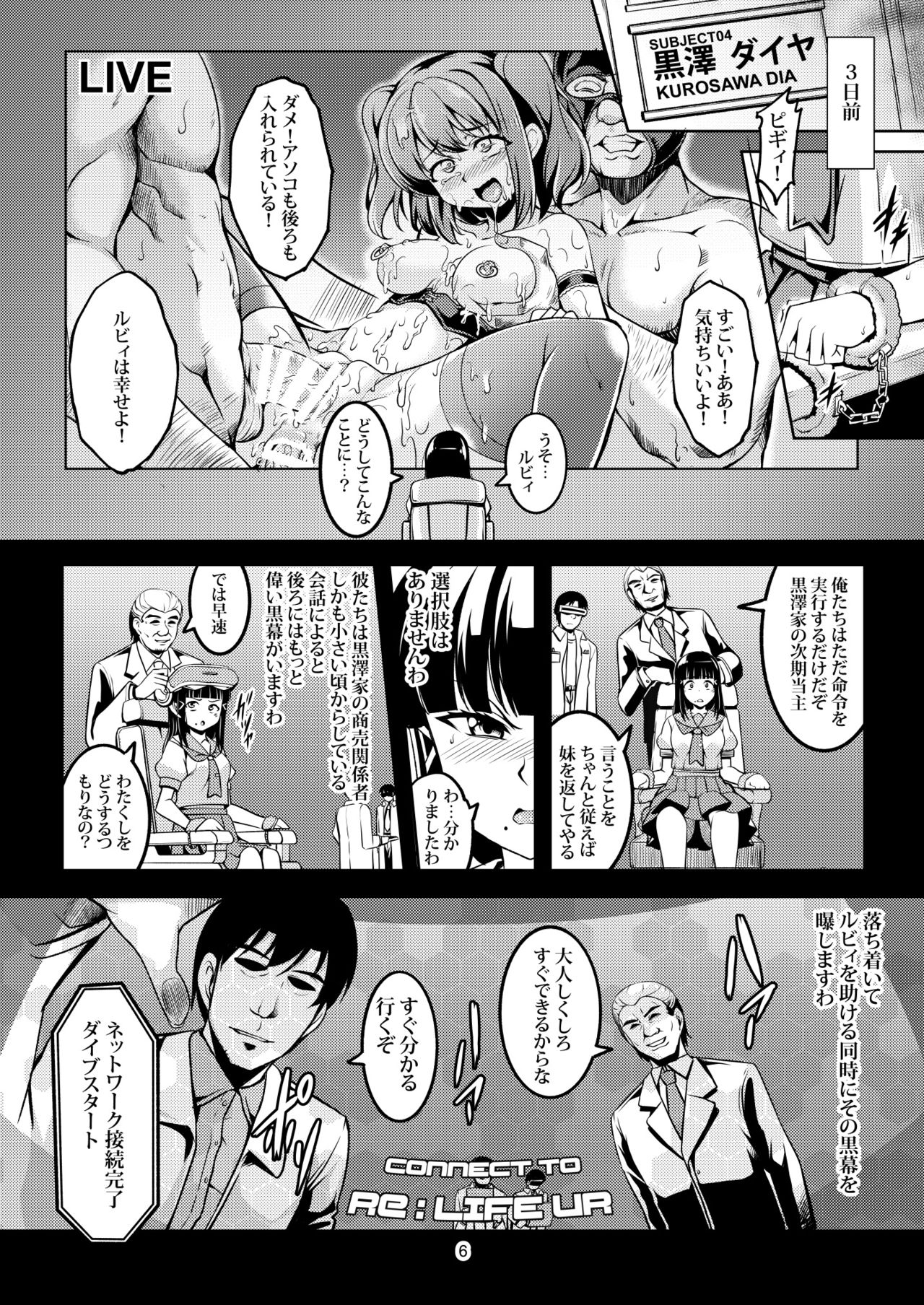 Idol Saiin Rakuen VR CASE2 Kurosawa Shimai page 8 full